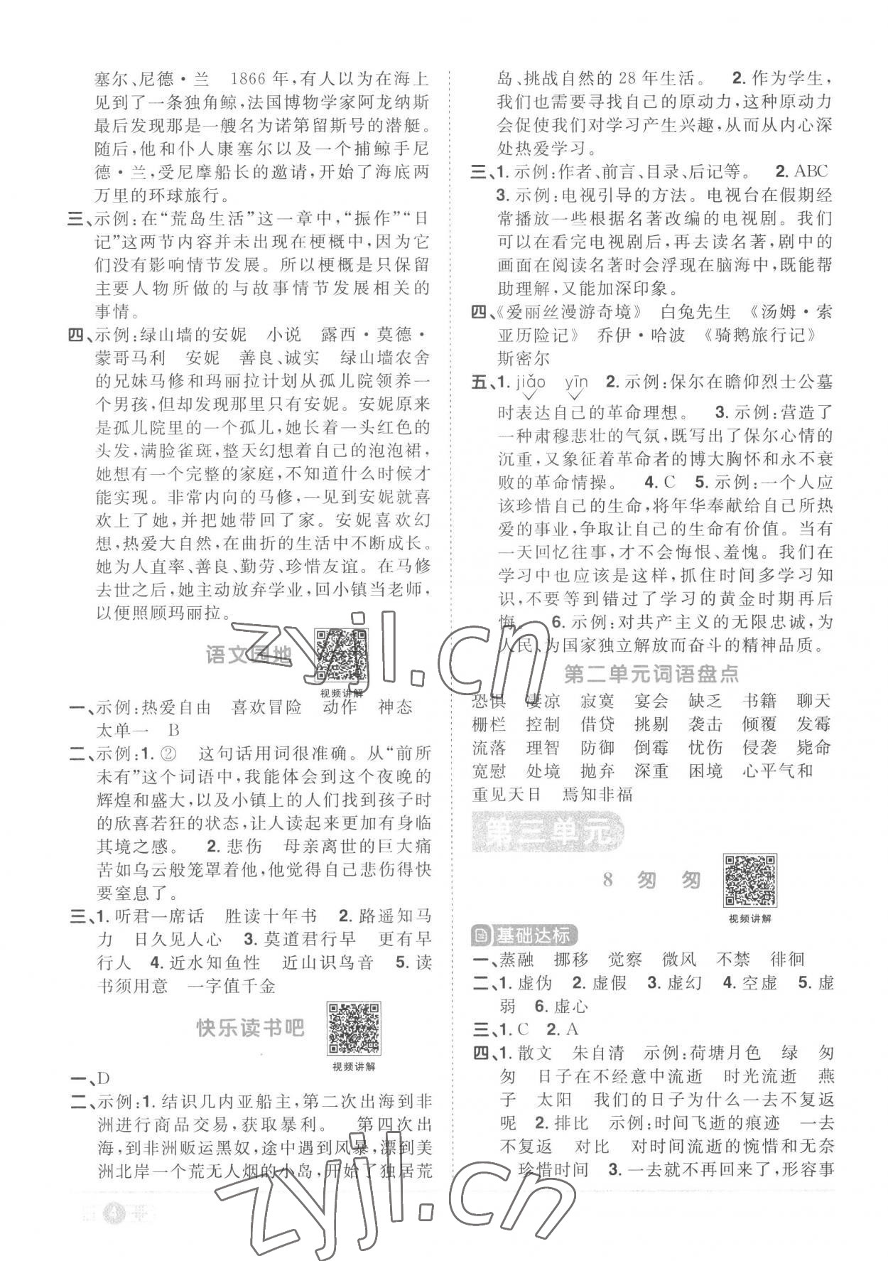 2023年阳光同学课时优化作业六年级语文下册人教版菏泽专版 第4页