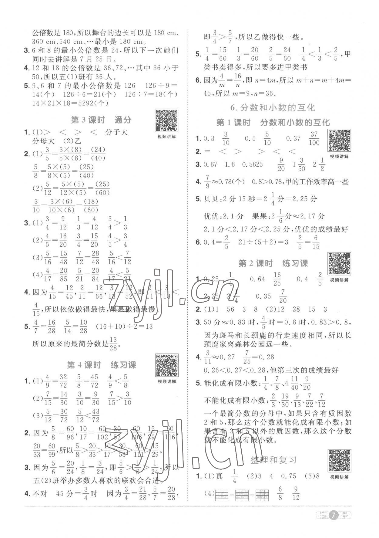 2023年阳光同学课时优化作业五年级数学下册人教版菏泽专版 第7页