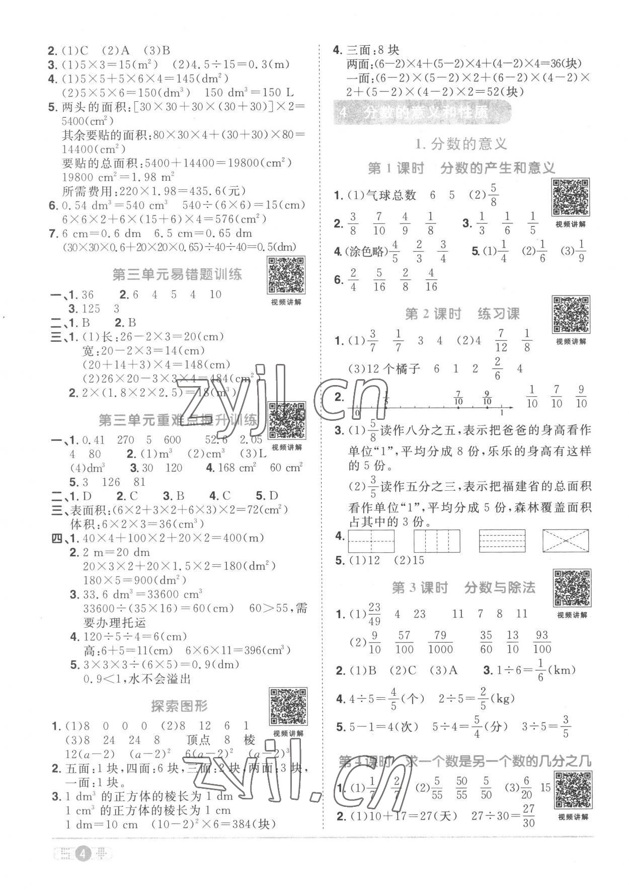 2023年陽光同學(xué)課時(shí)優(yōu)化作業(yè)五年級(jí)數(shù)學(xué)下冊(cè)人教版菏澤專版 第4頁