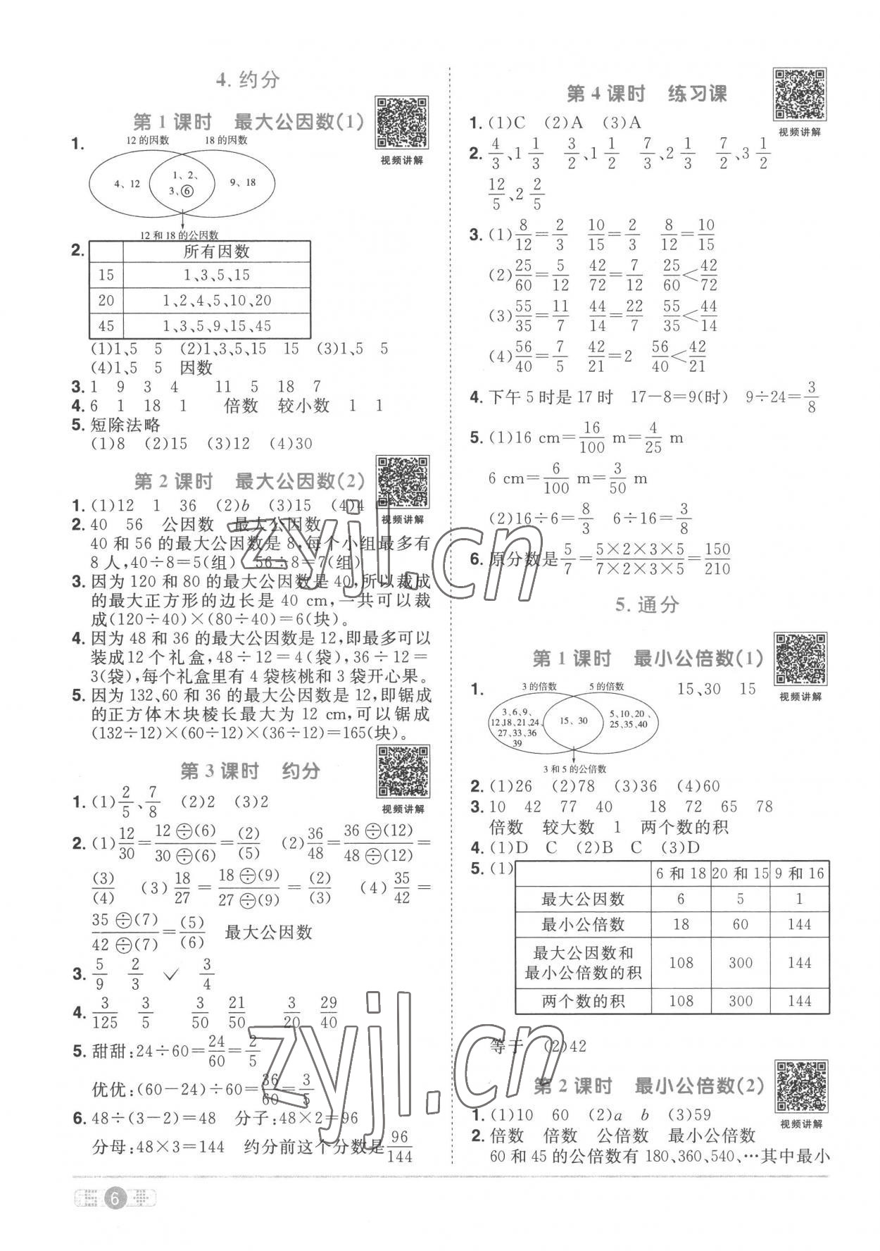 2023年阳光同学课时优化作业五年级数学下册人教版菏泽专版 第6页