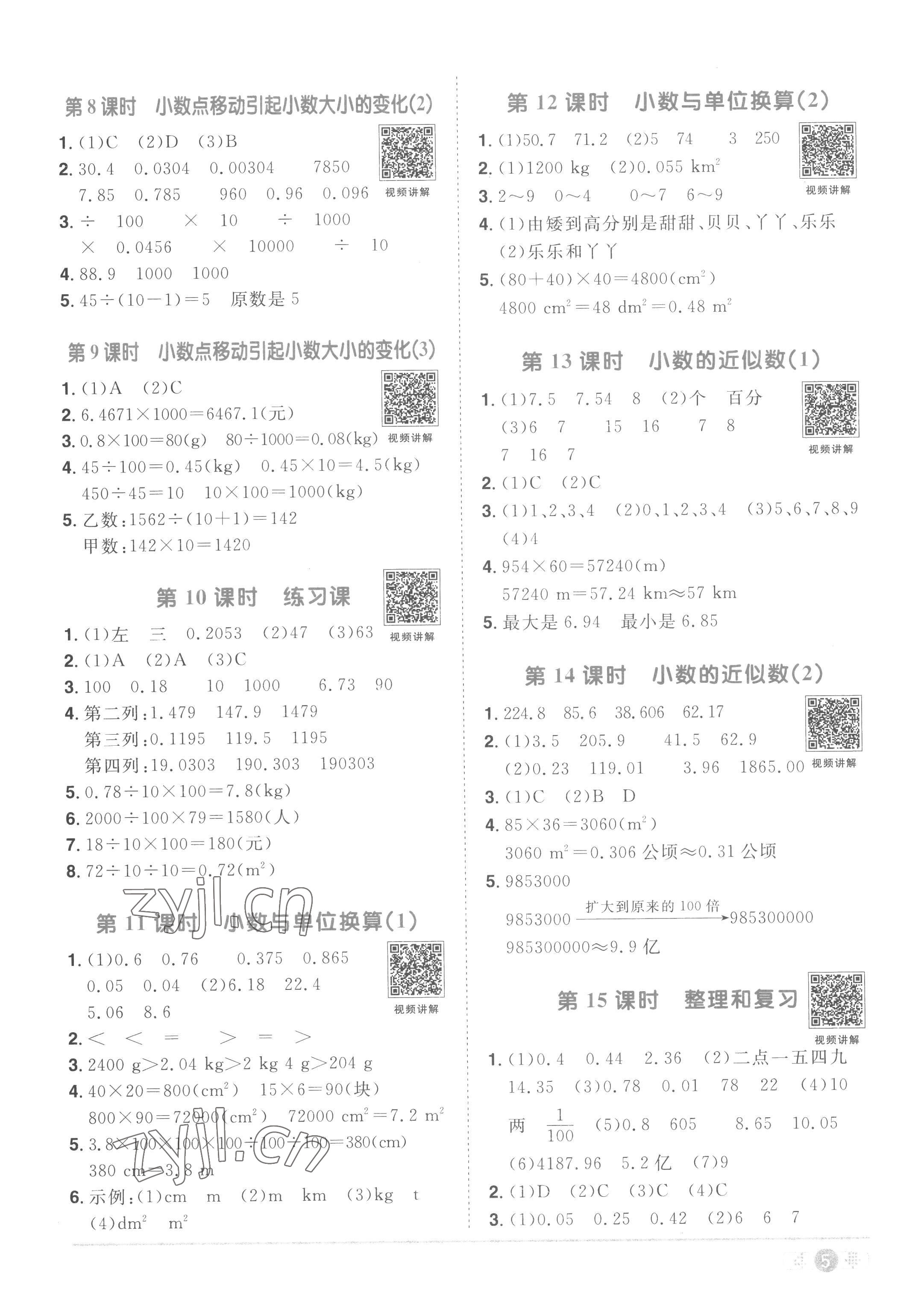 2023年陽光同學(xué)課時優(yōu)化作業(yè)四年級數(shù)學(xué)下冊人教版菏澤專版 第5頁