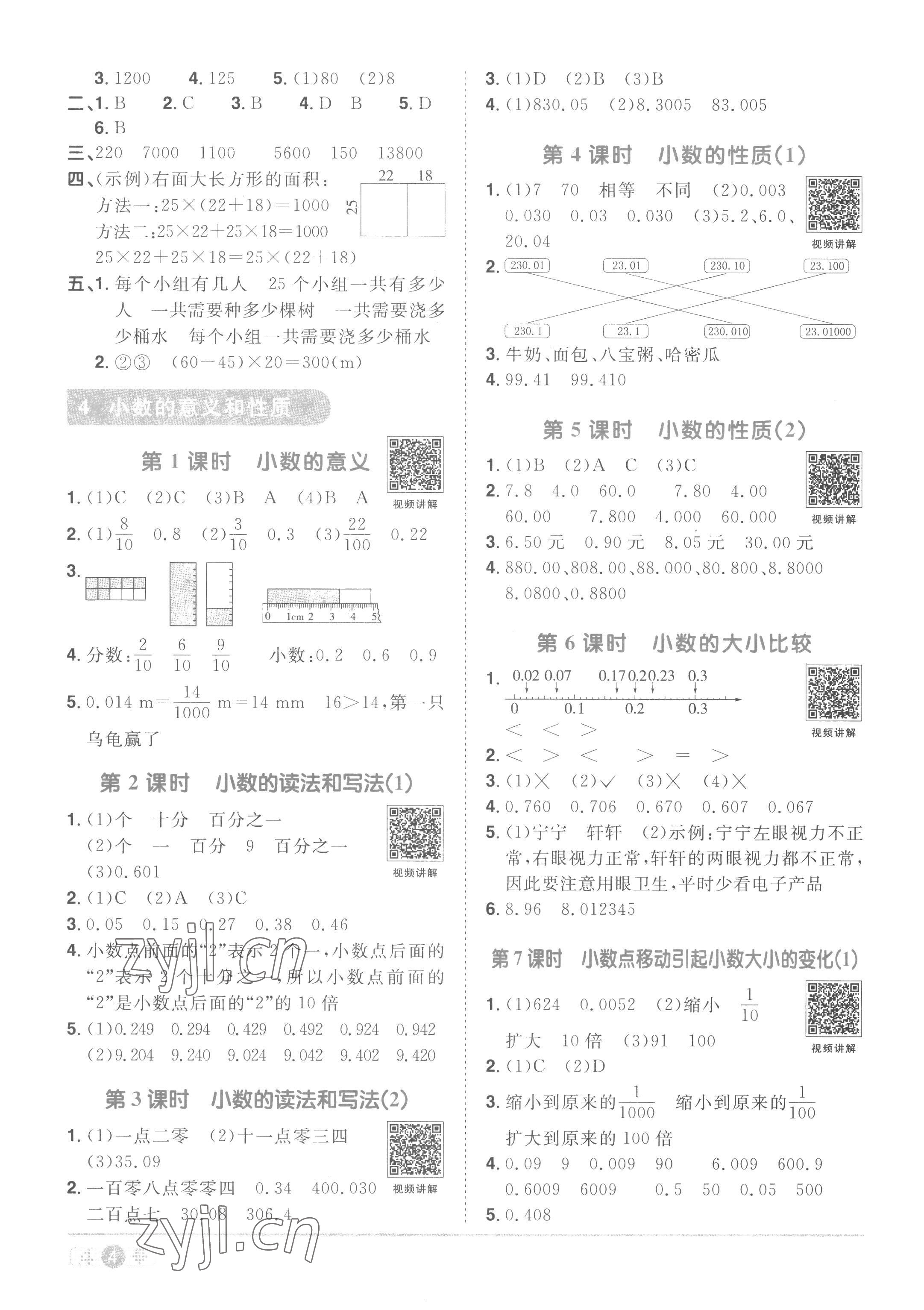 2023年陽光同學(xué)課時優(yōu)化作業(yè)四年級數(shù)學(xué)下冊人教版菏澤專版 第4頁