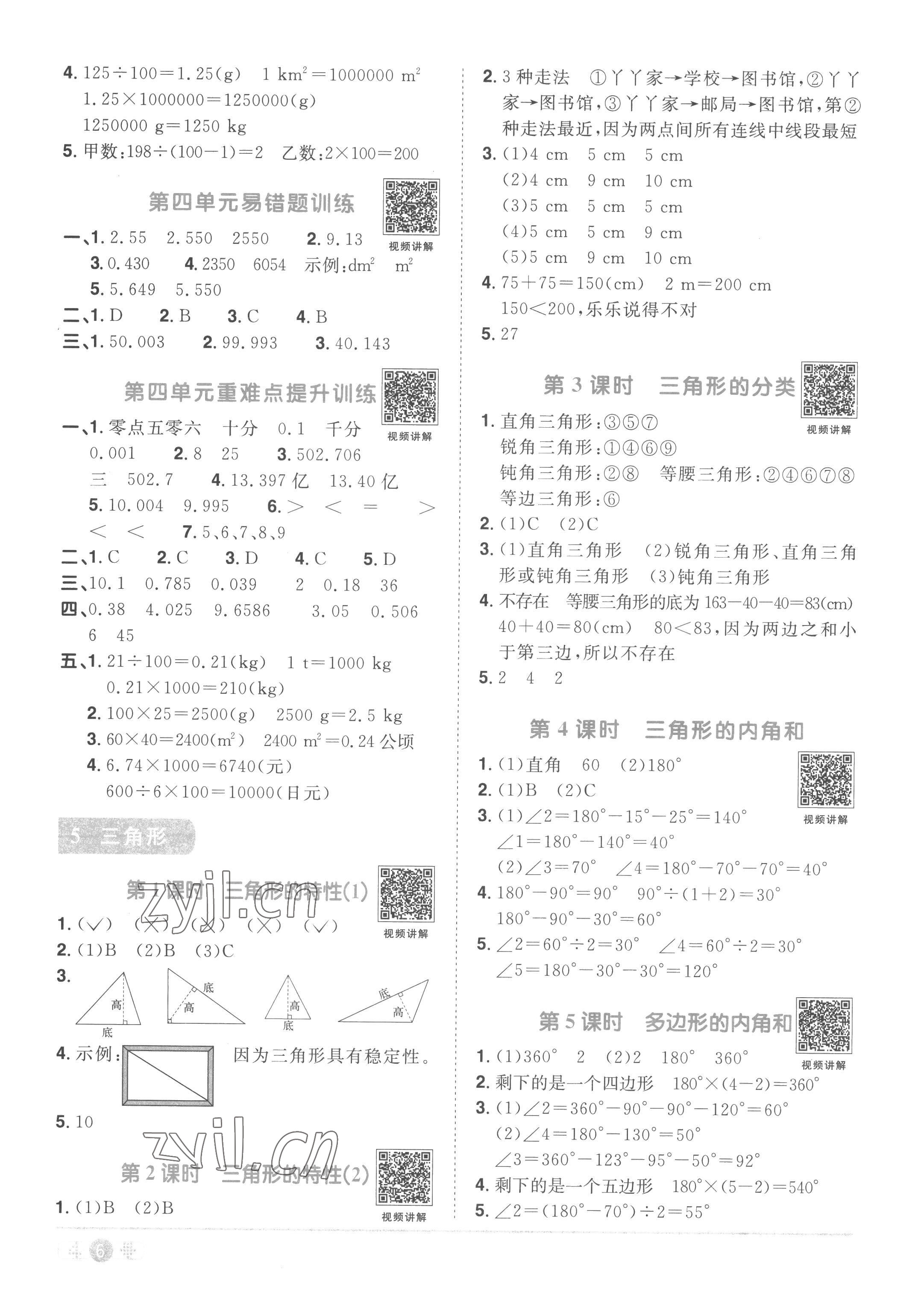 2023年陽(yáng)光同學(xué)課時(shí)優(yōu)化作業(yè)四年級(jí)數(shù)學(xué)下冊(cè)人教版菏澤專版 第6頁(yè)