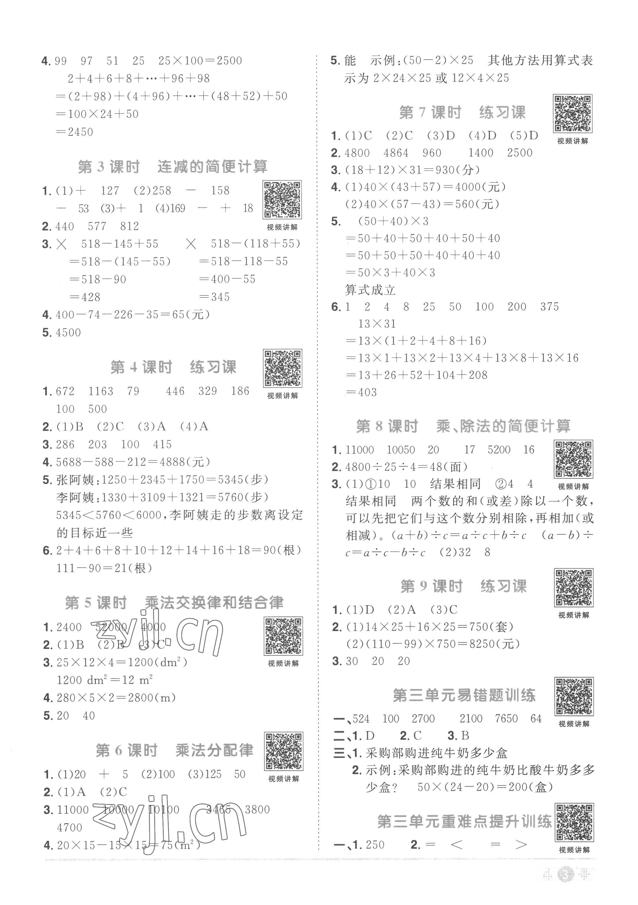 2023年陽光同學(xué)課時優(yōu)化作業(yè)四年級數(shù)學(xué)下冊人教版菏澤專版 第3頁