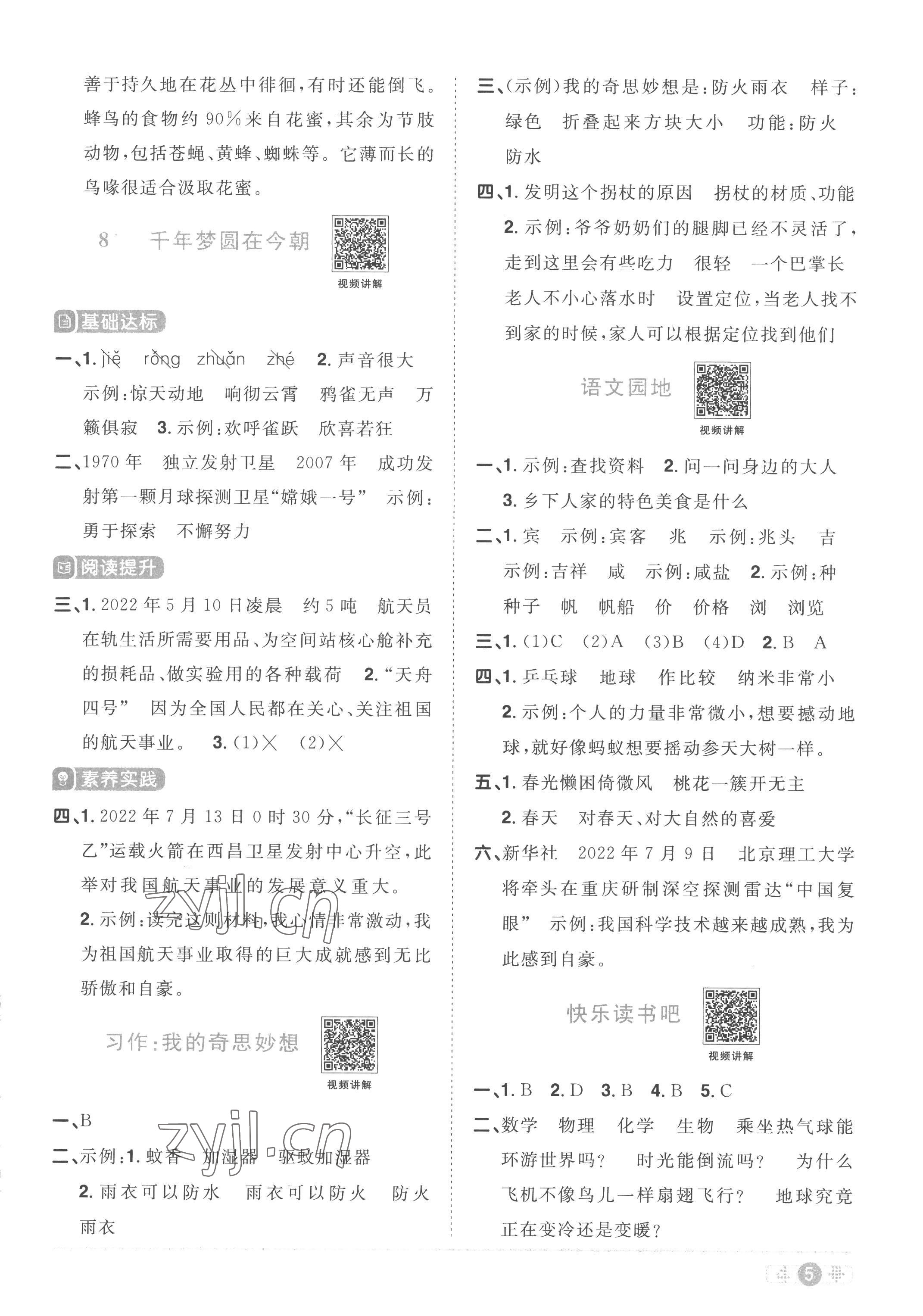 2023年阳光同学课时优化作业四年级语文下册人教版菏泽专版 第5页