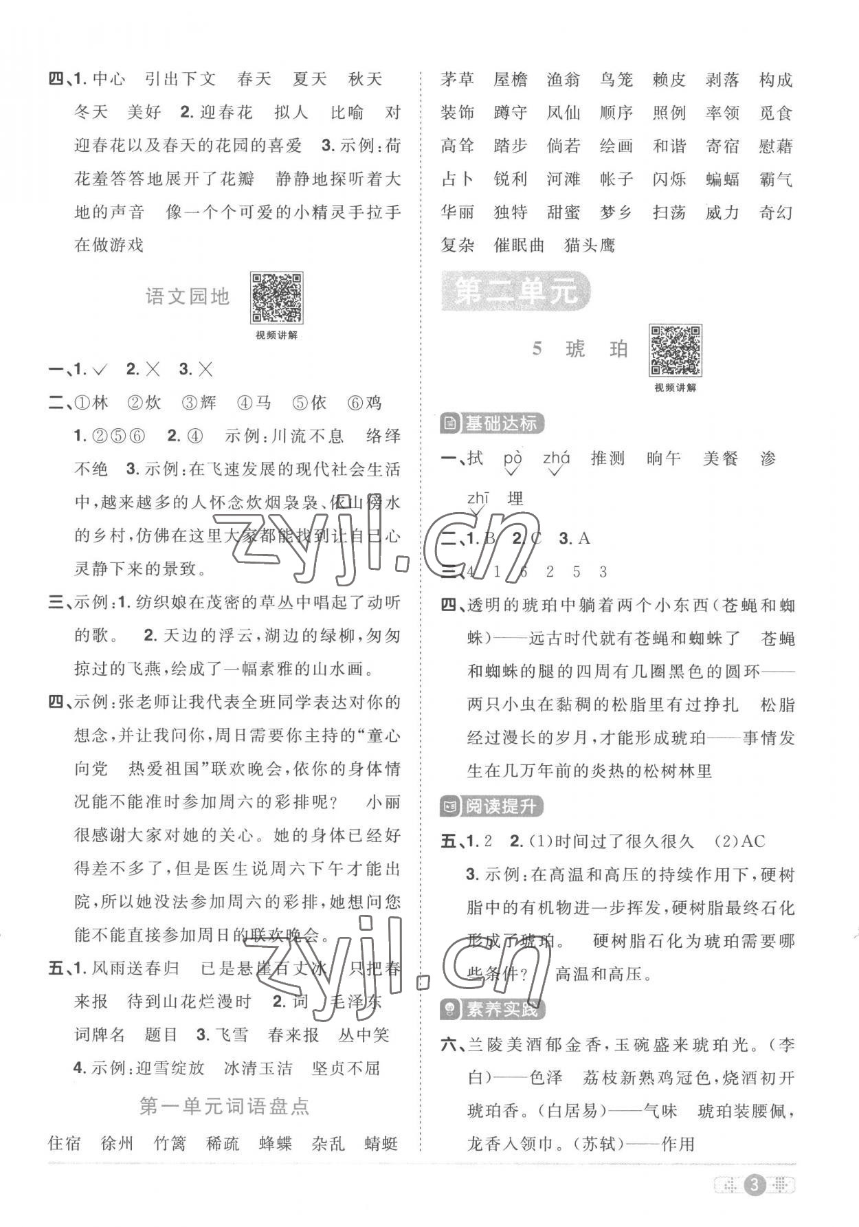 2023年陽(yáng)光同學(xué)課時(shí)優(yōu)化作業(yè)四年級(jí)語(yǔ)文下冊(cè)人教版菏澤專版 第3頁(yè)