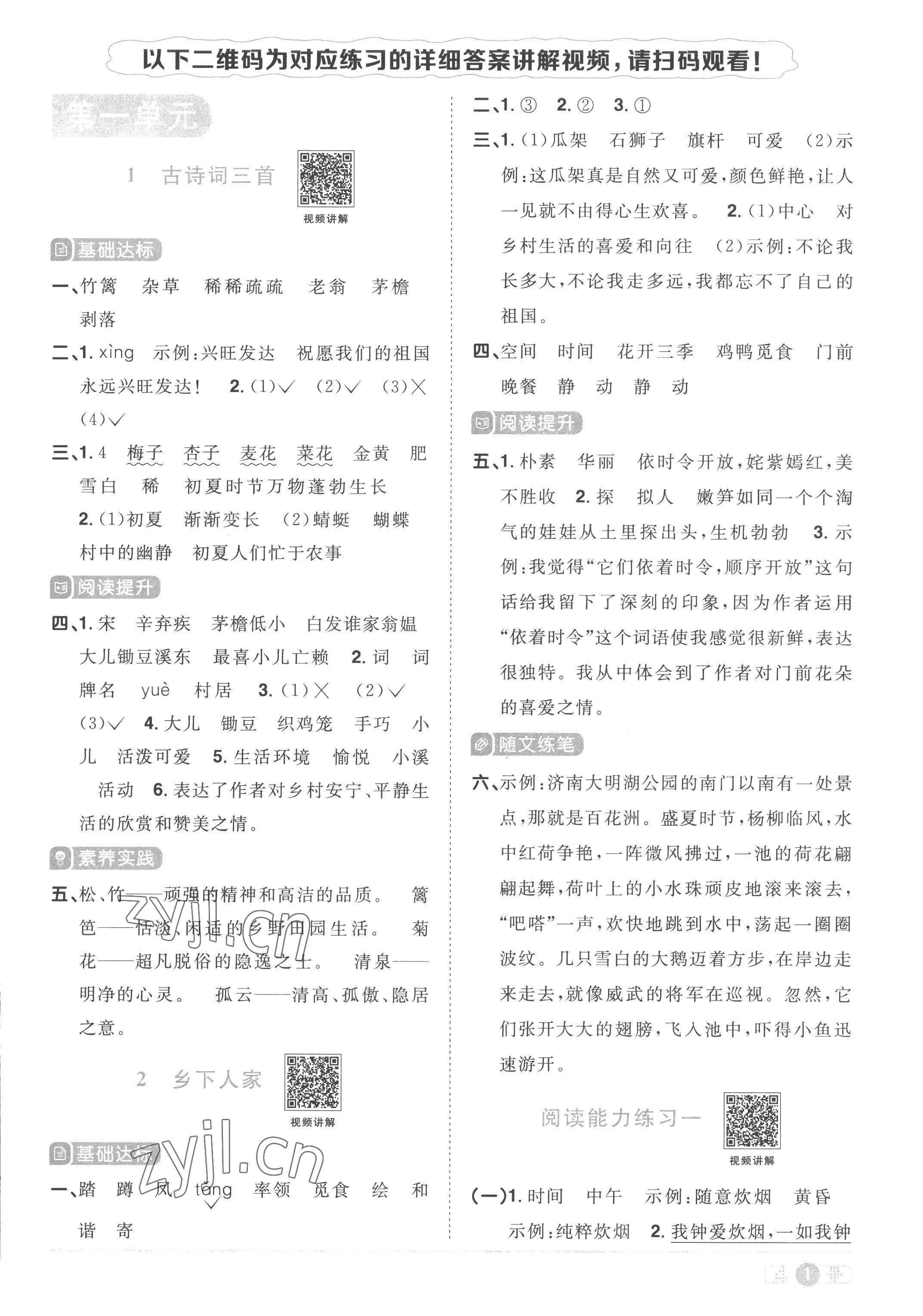 2023年阳光同学课时优化作业四年级语文下册人教版菏泽专版 第1页