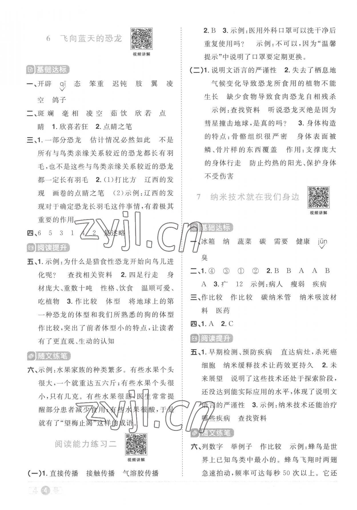 2023年阳光同学课时优化作业四年级语文下册人教版菏泽专版 第4页