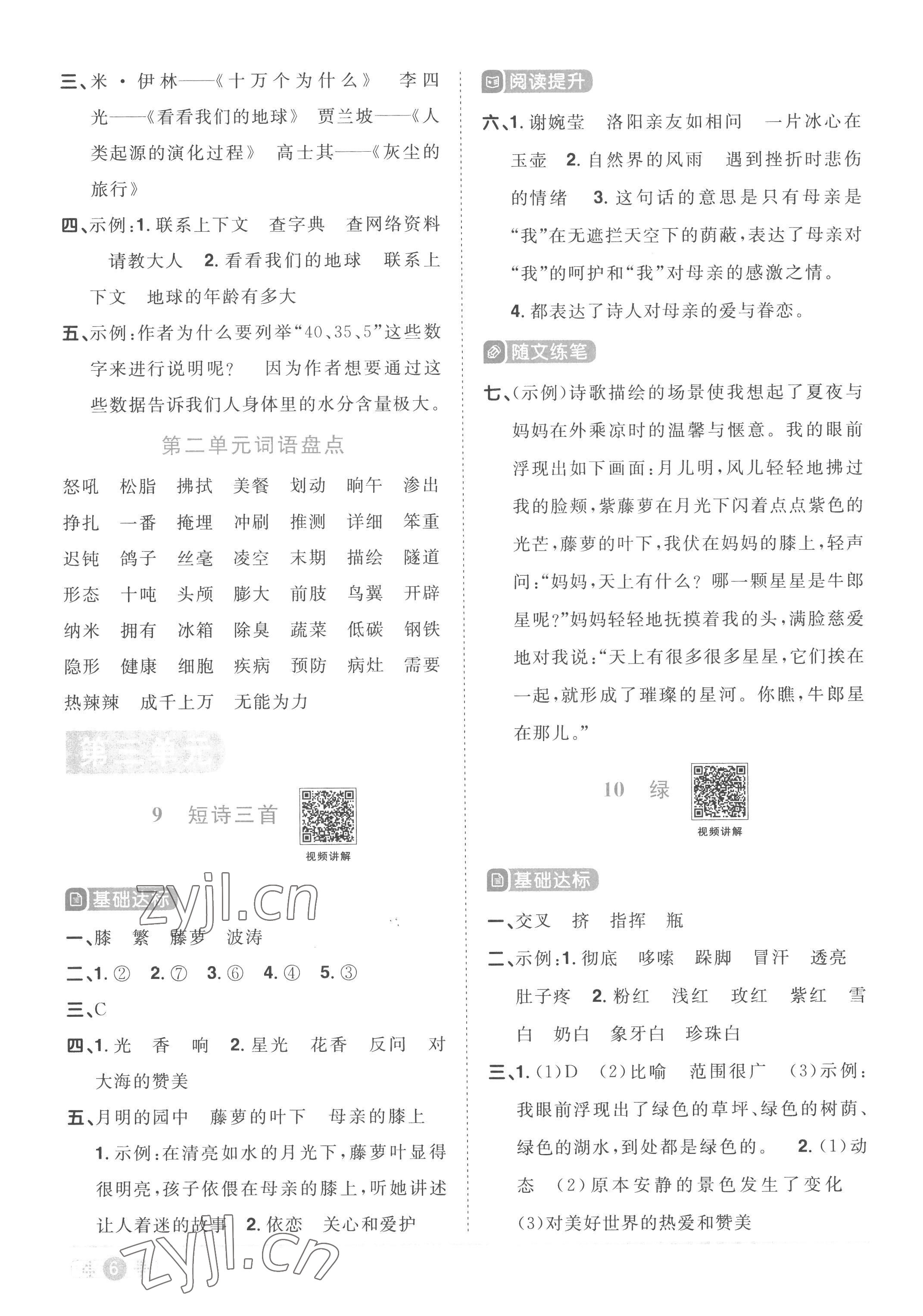 2023年阳光同学课时优化作业四年级语文下册人教版菏泽专版 第6页