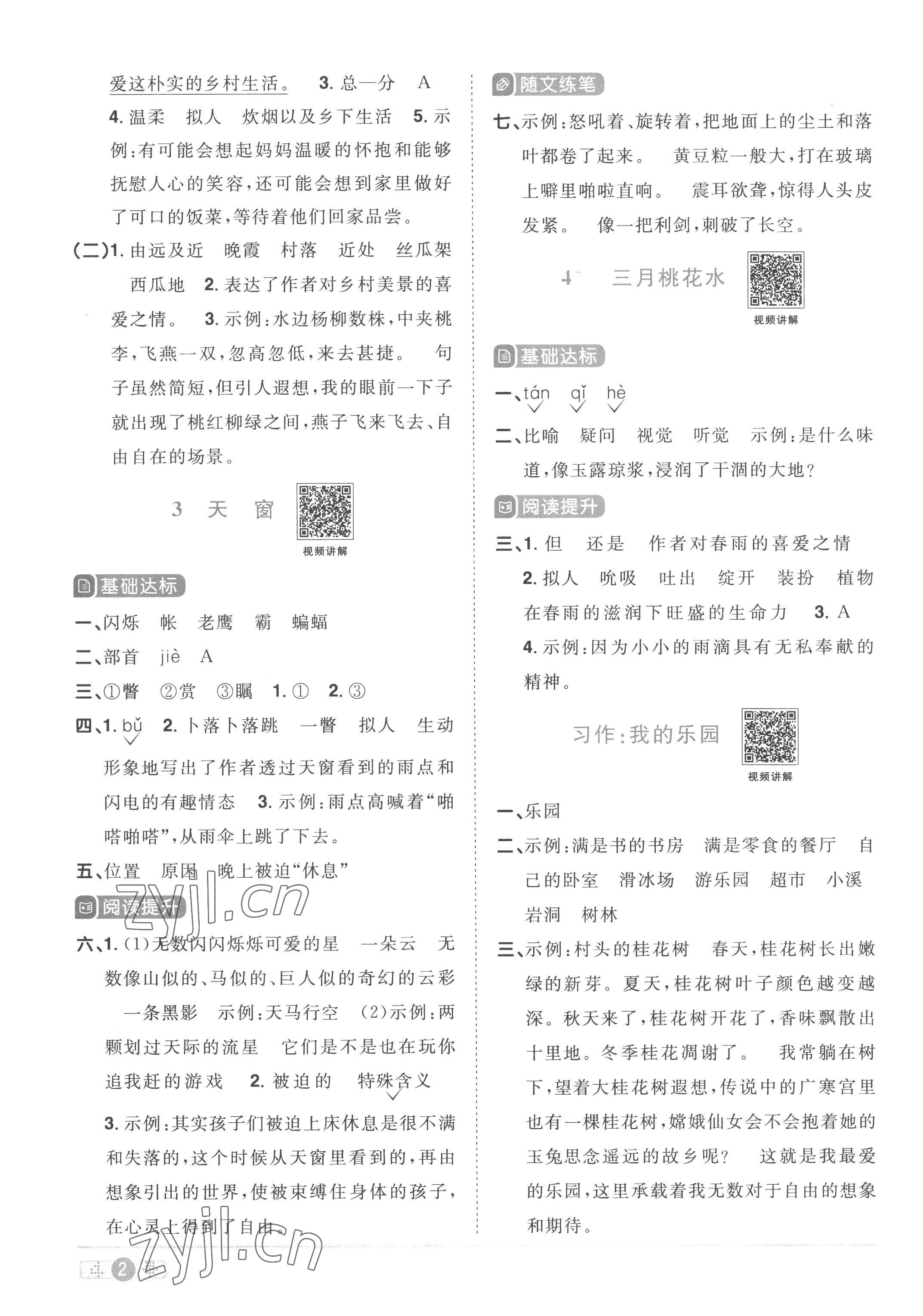 2023年陽(yáng)光同學(xué)課時(shí)優(yōu)化作業(yè)四年級(jí)語(yǔ)文下冊(cè)人教版菏澤專版 第2頁(yè)