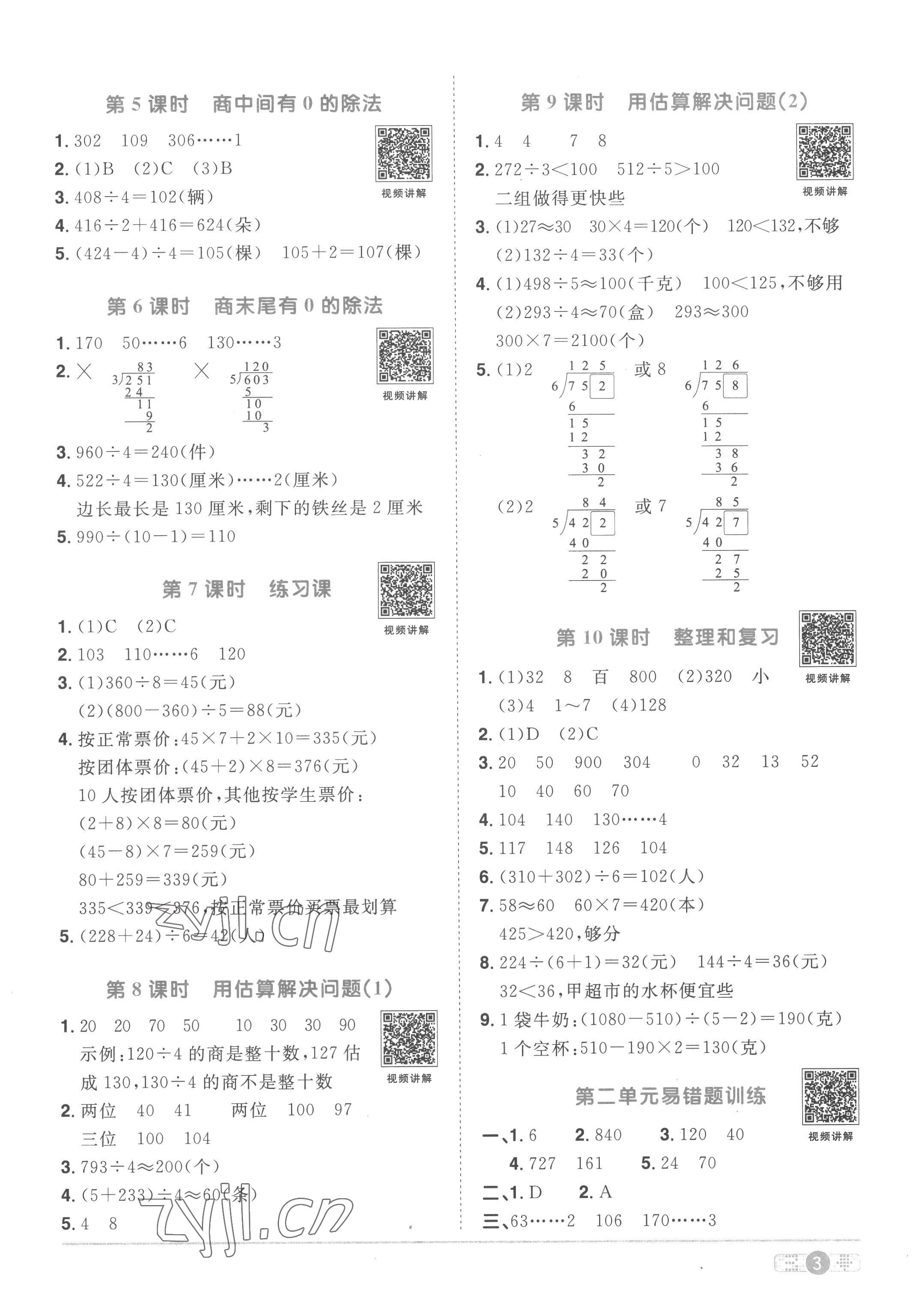 2023年阳光同学课时优化作业三年级数学下册人教版菏泽专版 第3页