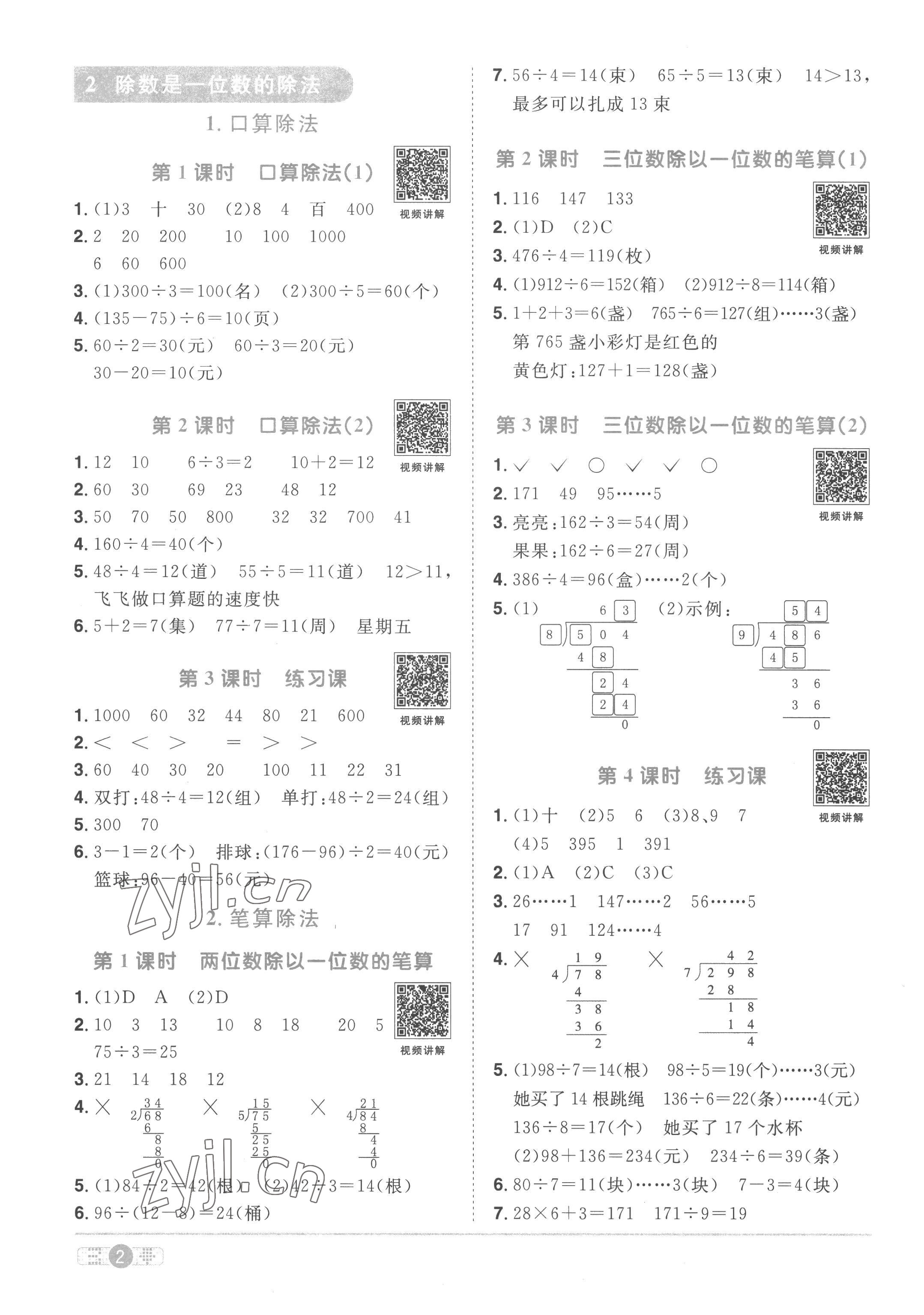 2023年阳光同学课时优化作业三年级数学下册人教版菏泽专版 第2页