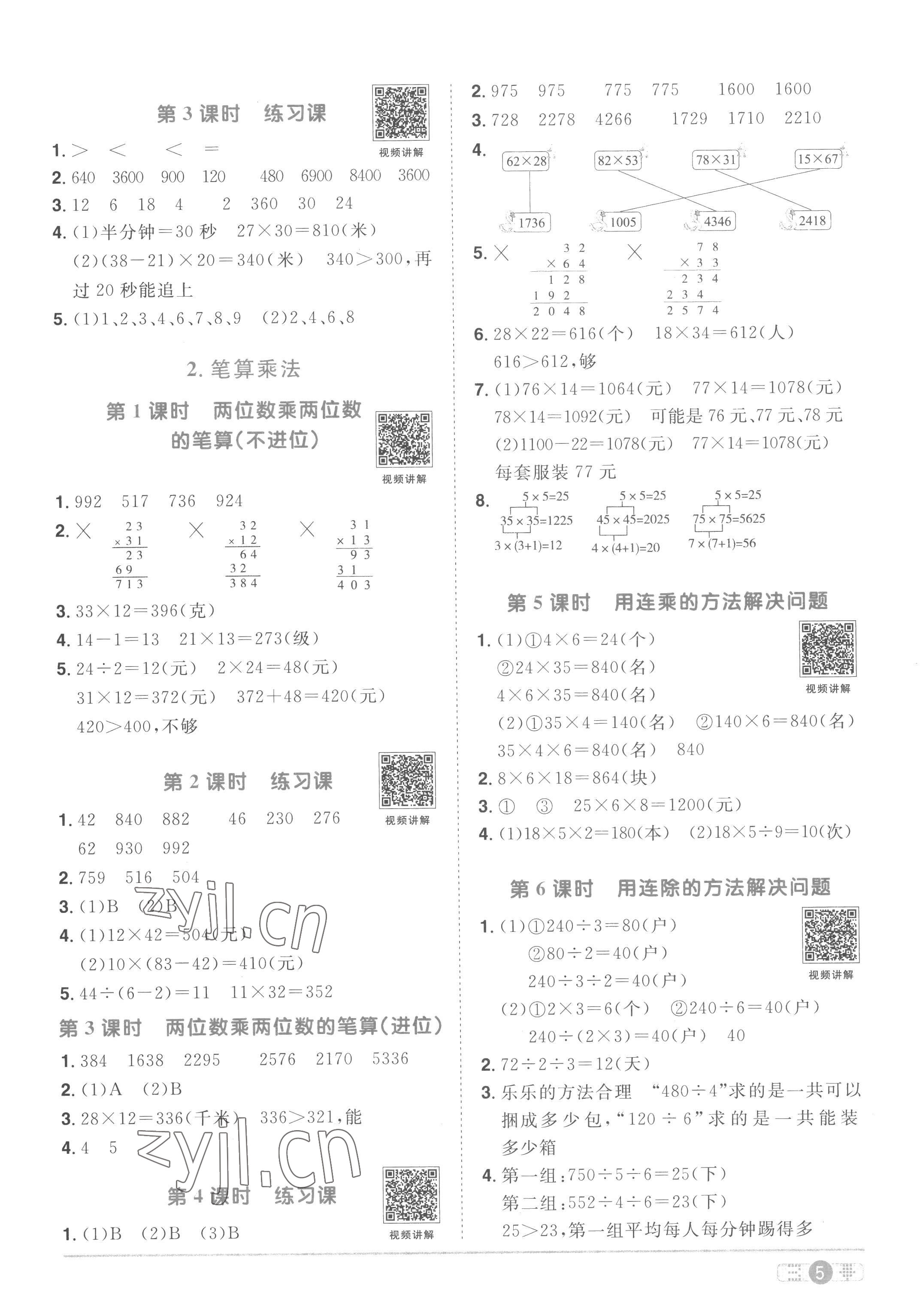 2023年阳光同学课时优化作业三年级数学下册人教版菏泽专版 第5页