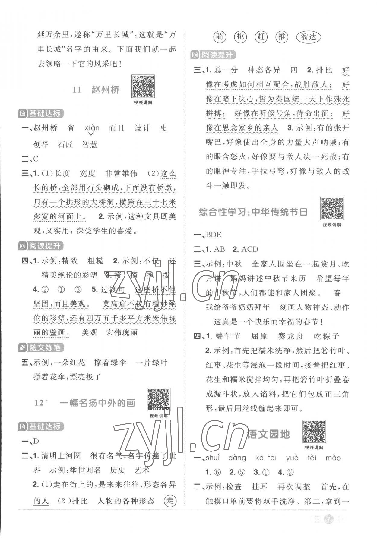 2023年阳光同学课时优化作业三年级语文下册人教版菏泽专版 参考答案第7页