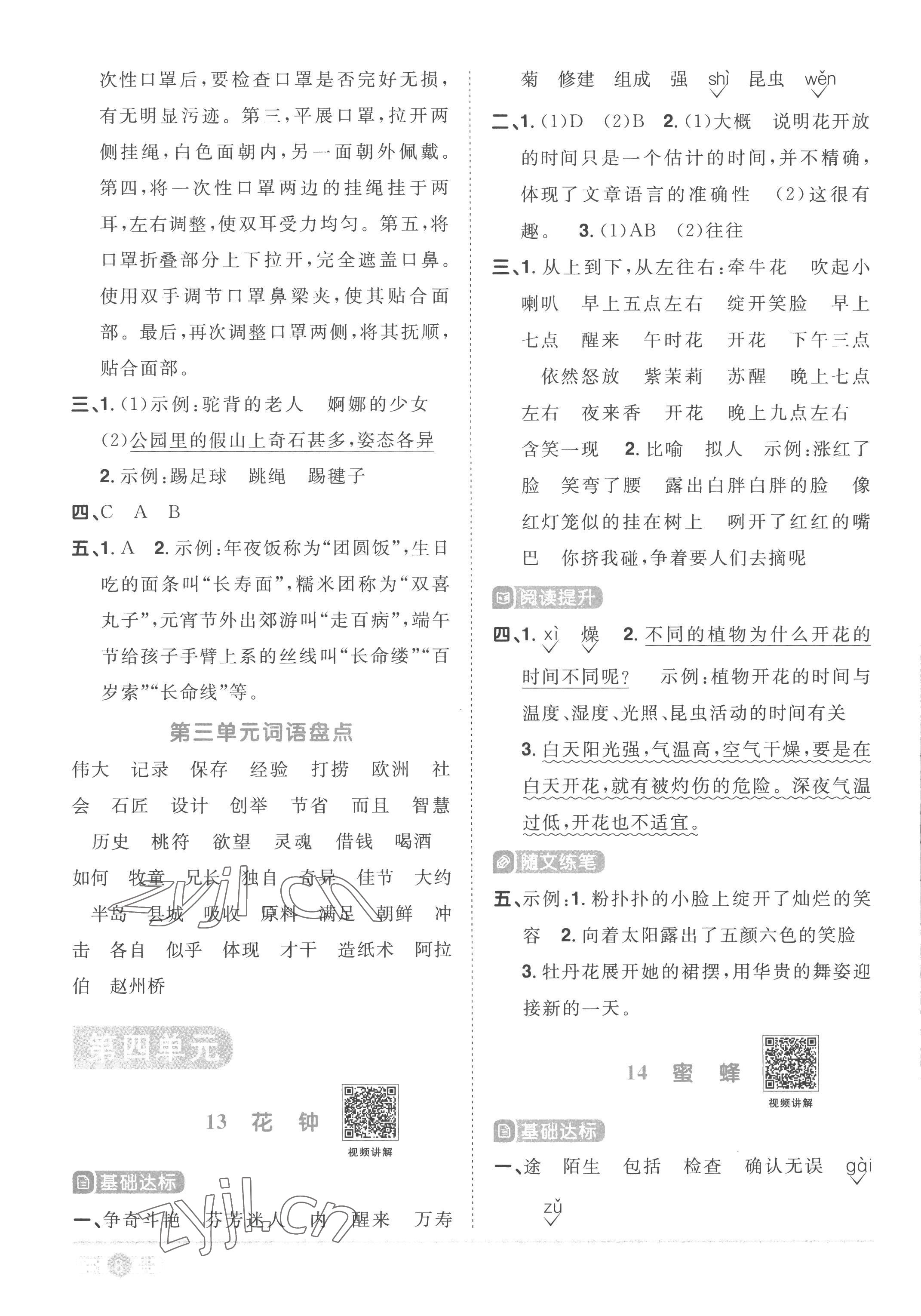 2023年阳光同学课时优化作业三年级语文下册人教版菏泽专版 参考答案第8页