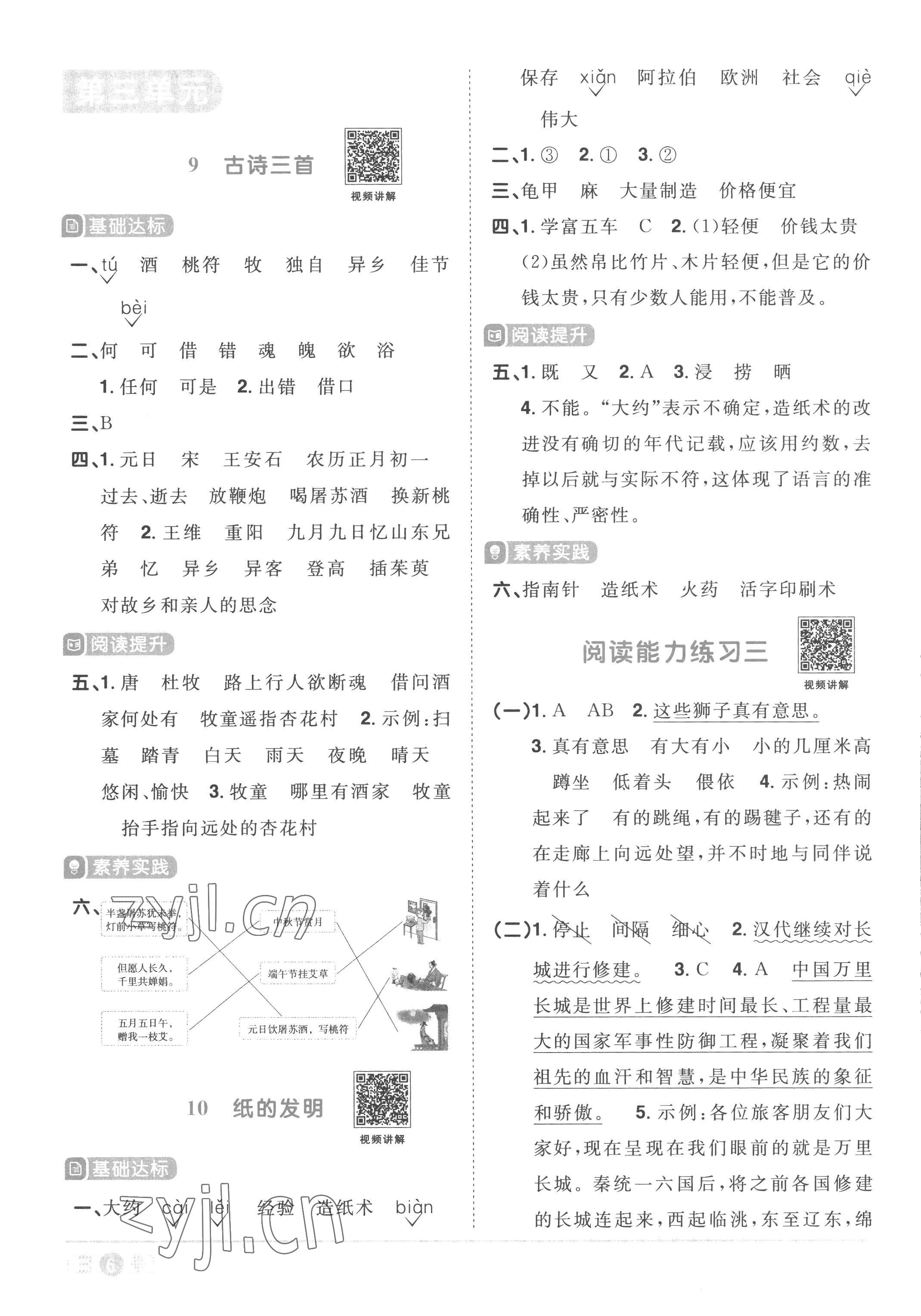 2023年阳光同学课时优化作业三年级语文下册人教版菏泽专版 参考答案第6页