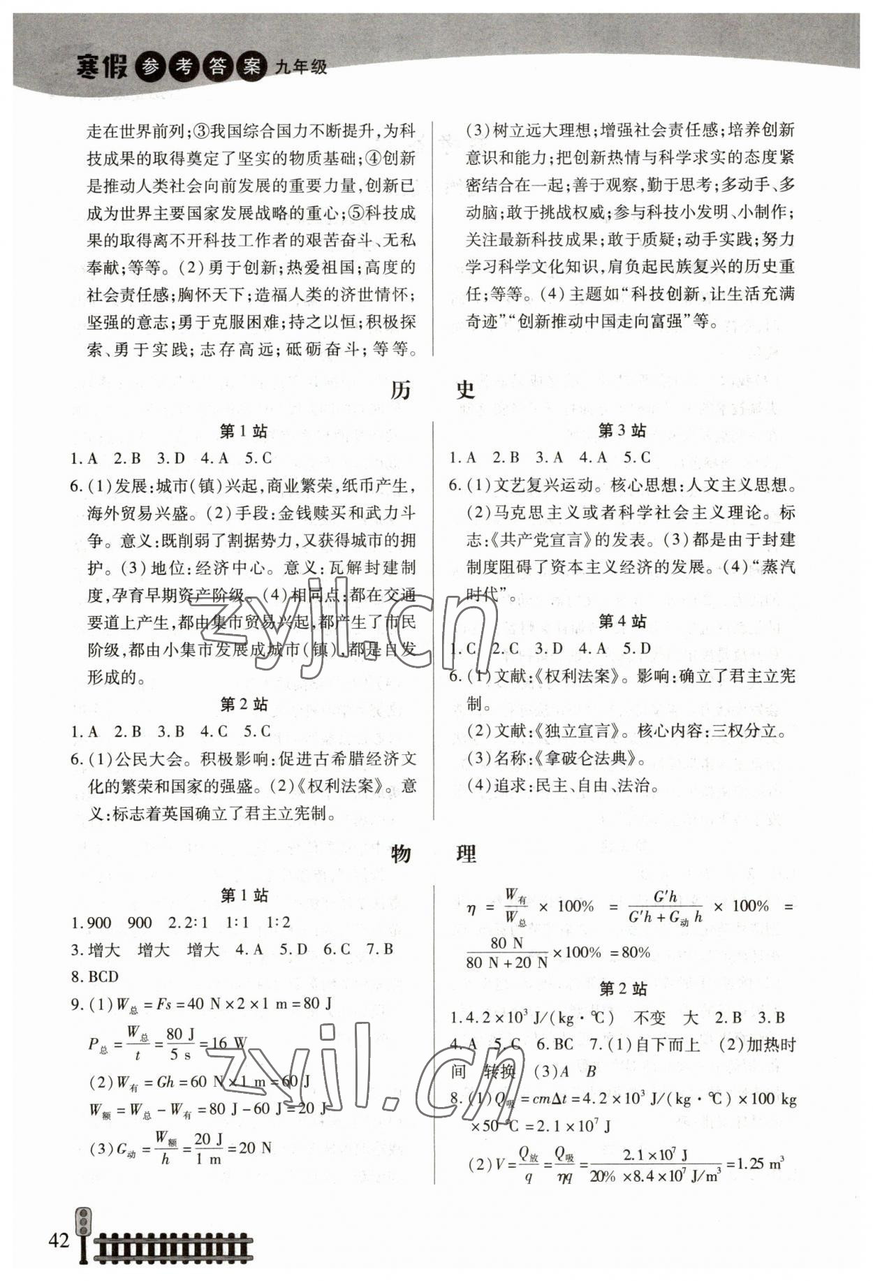 2023年快乐假期生活寒假九年级综合 第2页