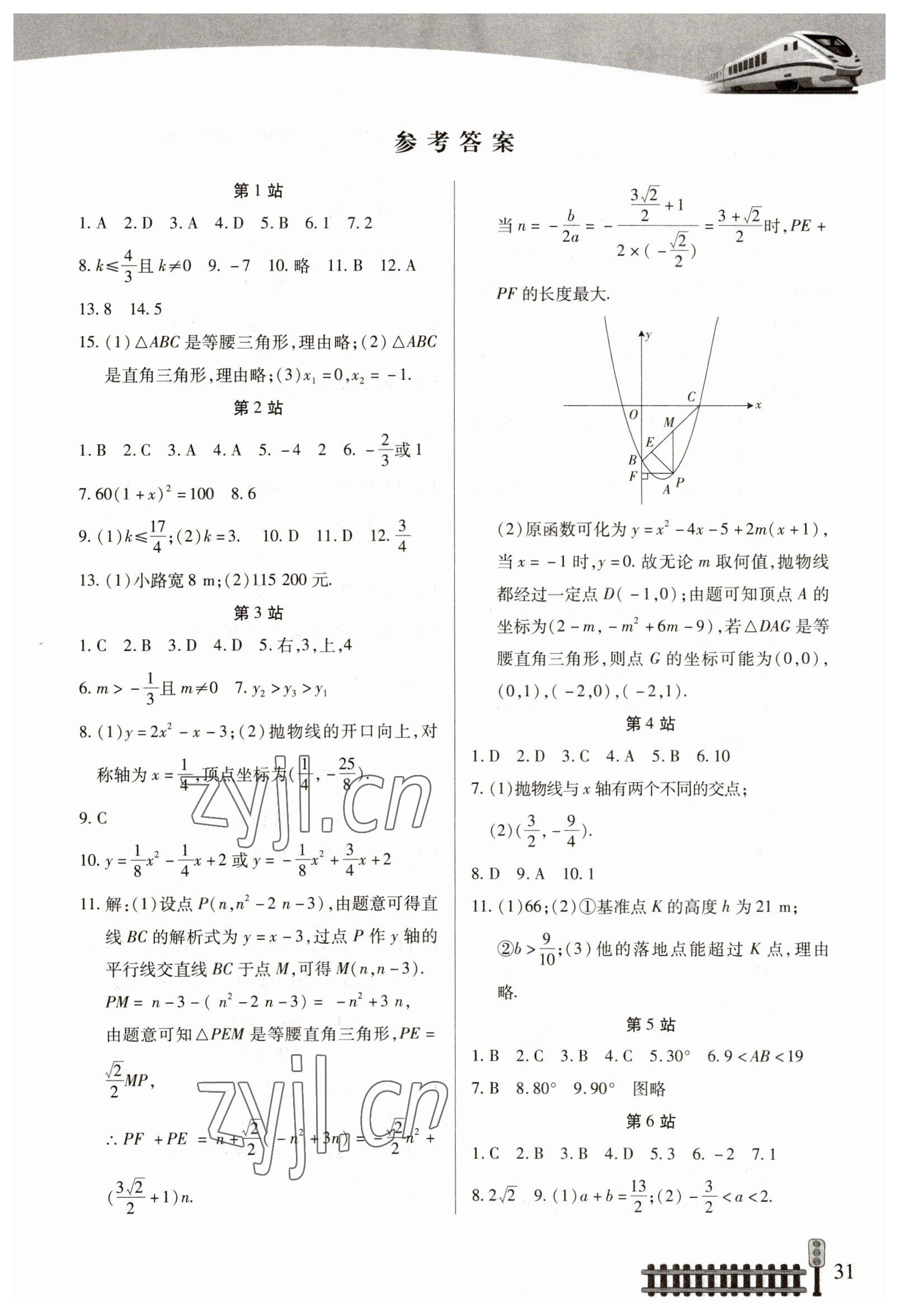 2023年快樂(lè)假期生活寒假九年級(jí)數(shù)學(xué) 參考答案第1頁(yè)