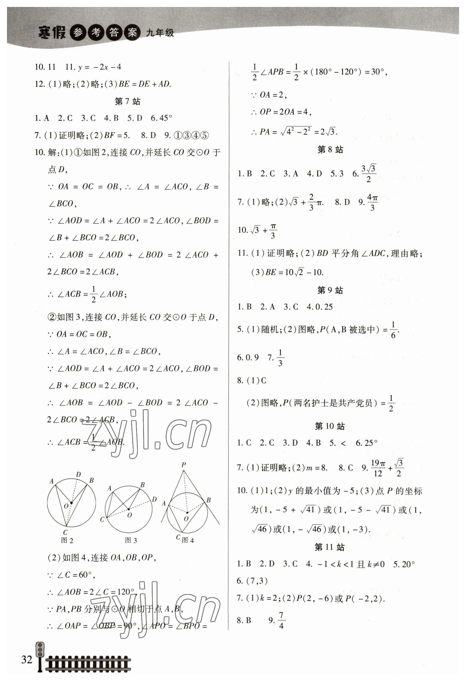 2023年快樂假期生活寒假九年級(jí)數(shù)學(xué) 參考答案第2頁(yè)