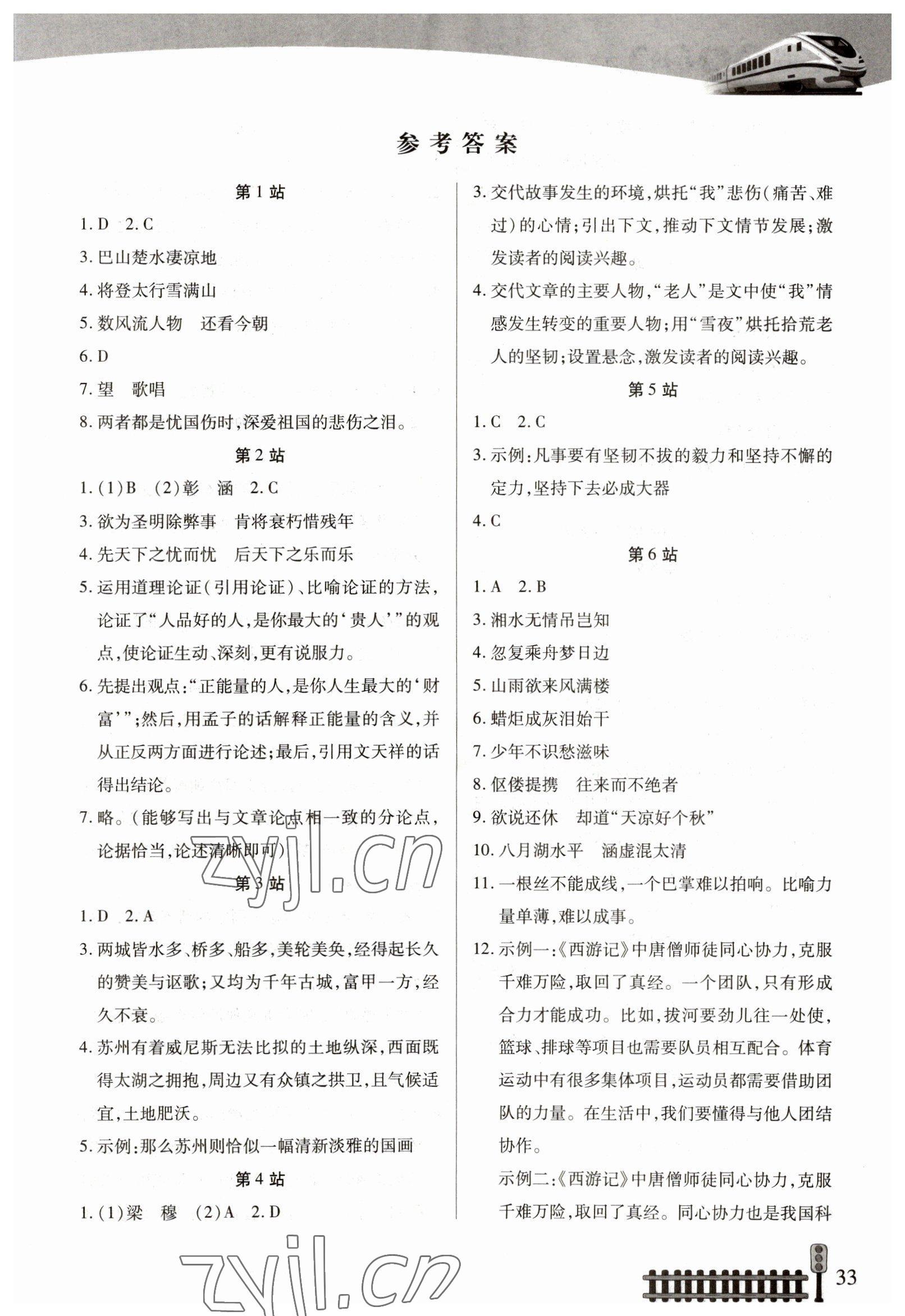 2023年快樂(lè)假期生活寒假九年級(jí)語(yǔ)文 參考答案第1頁(yè)