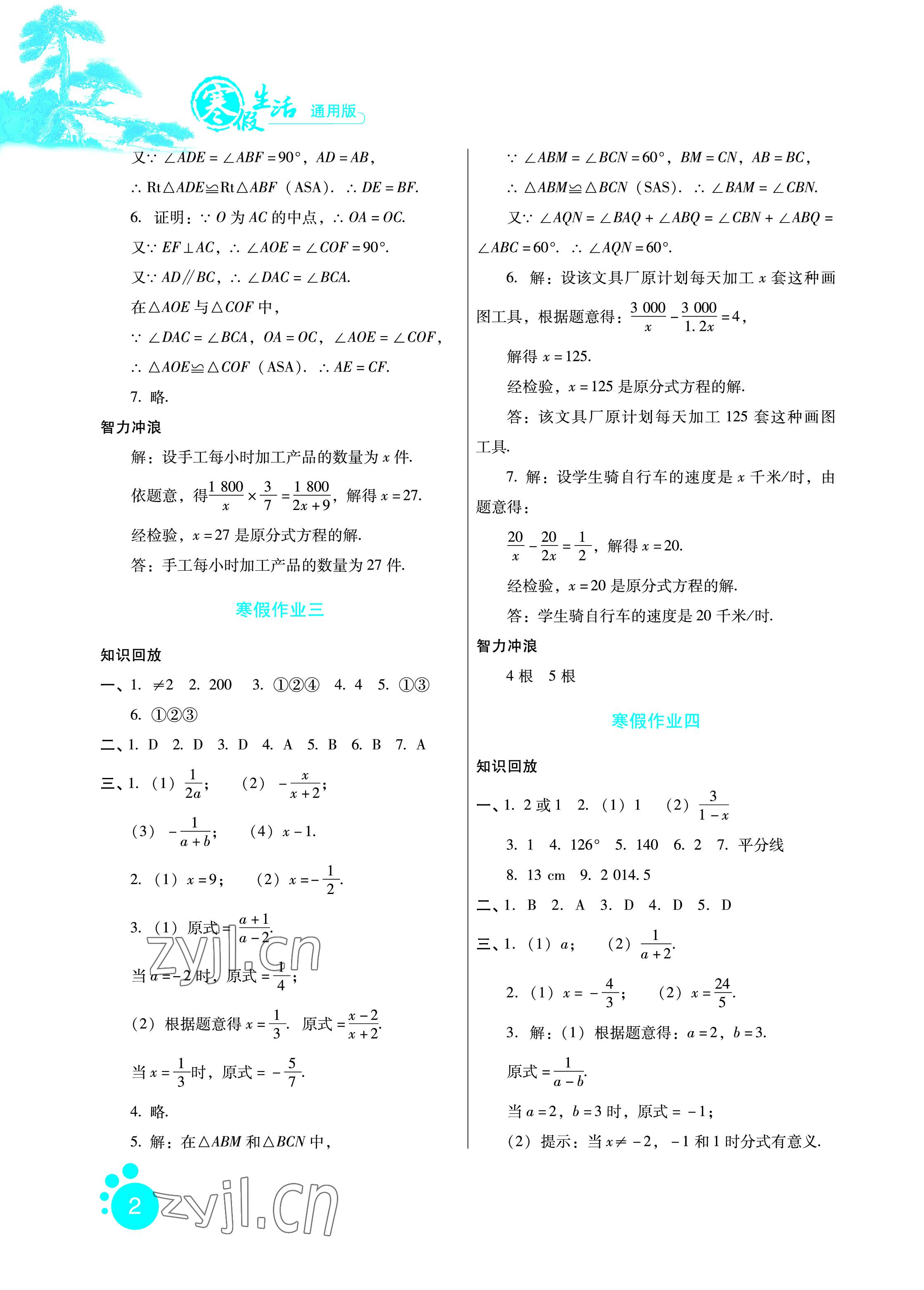 2023年寒假生活八年级数学通用版河北少年儿童出版社 参考答案第2页