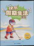 2023年快樂假期生活寒假七年級綜合