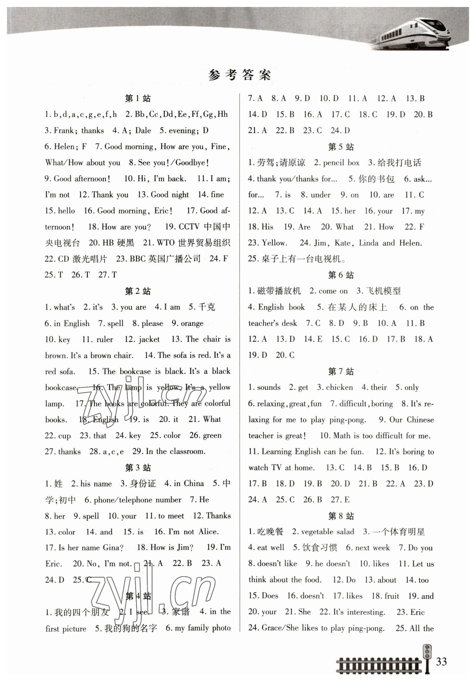 2023年快樂(lè)假期生活寒假七年級(jí)英語(yǔ) 第1頁(yè)