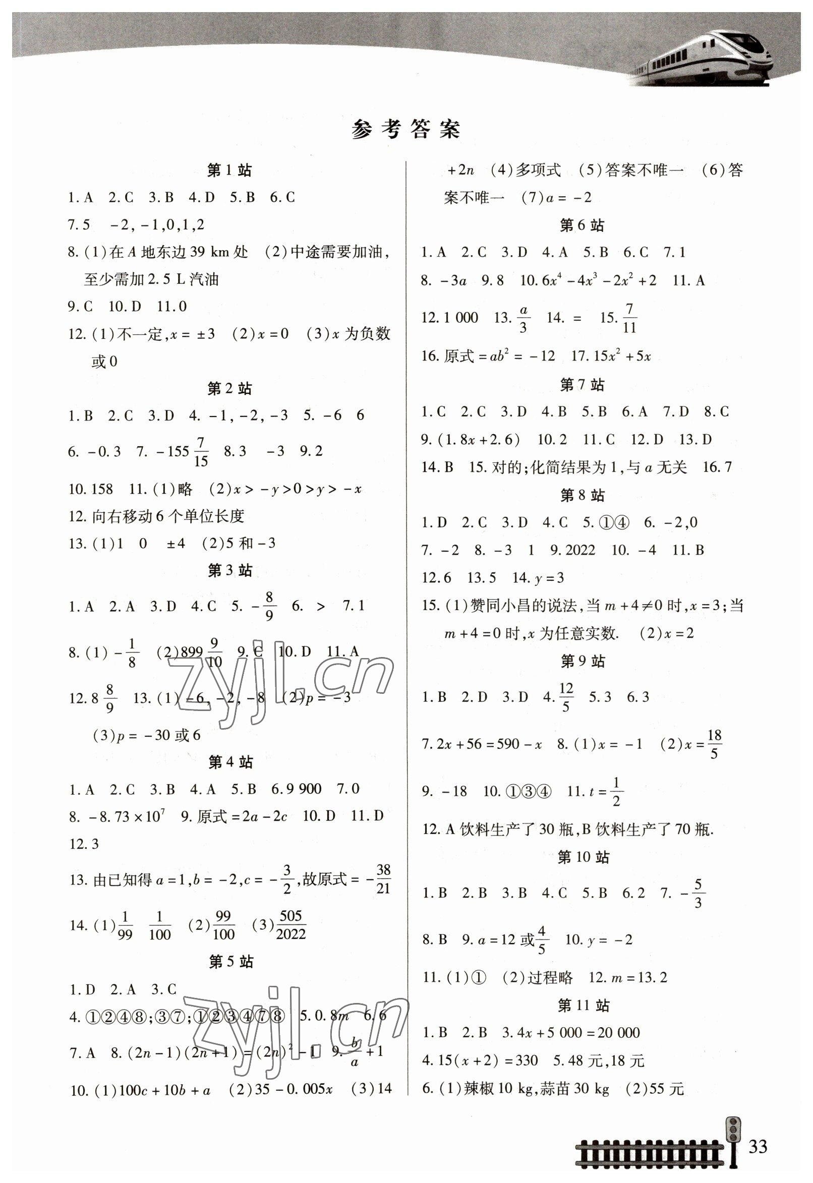 2023年快樂假期生活寒假七年級數(shù)學(xué) 參考答案第1頁