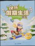 2023年快樂假期生活寒假七年級數學