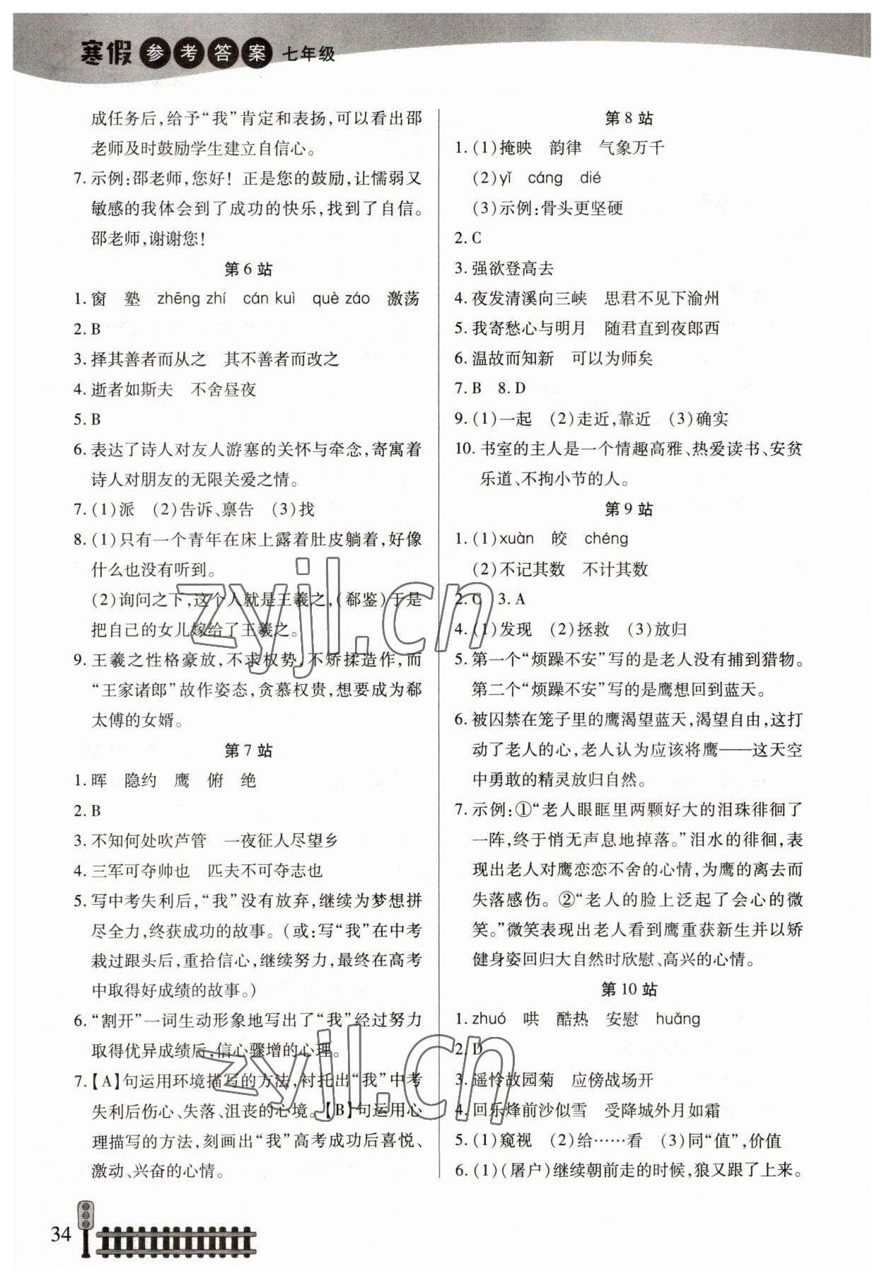 2023年快乐假期生活寒假七年级语文 第2页