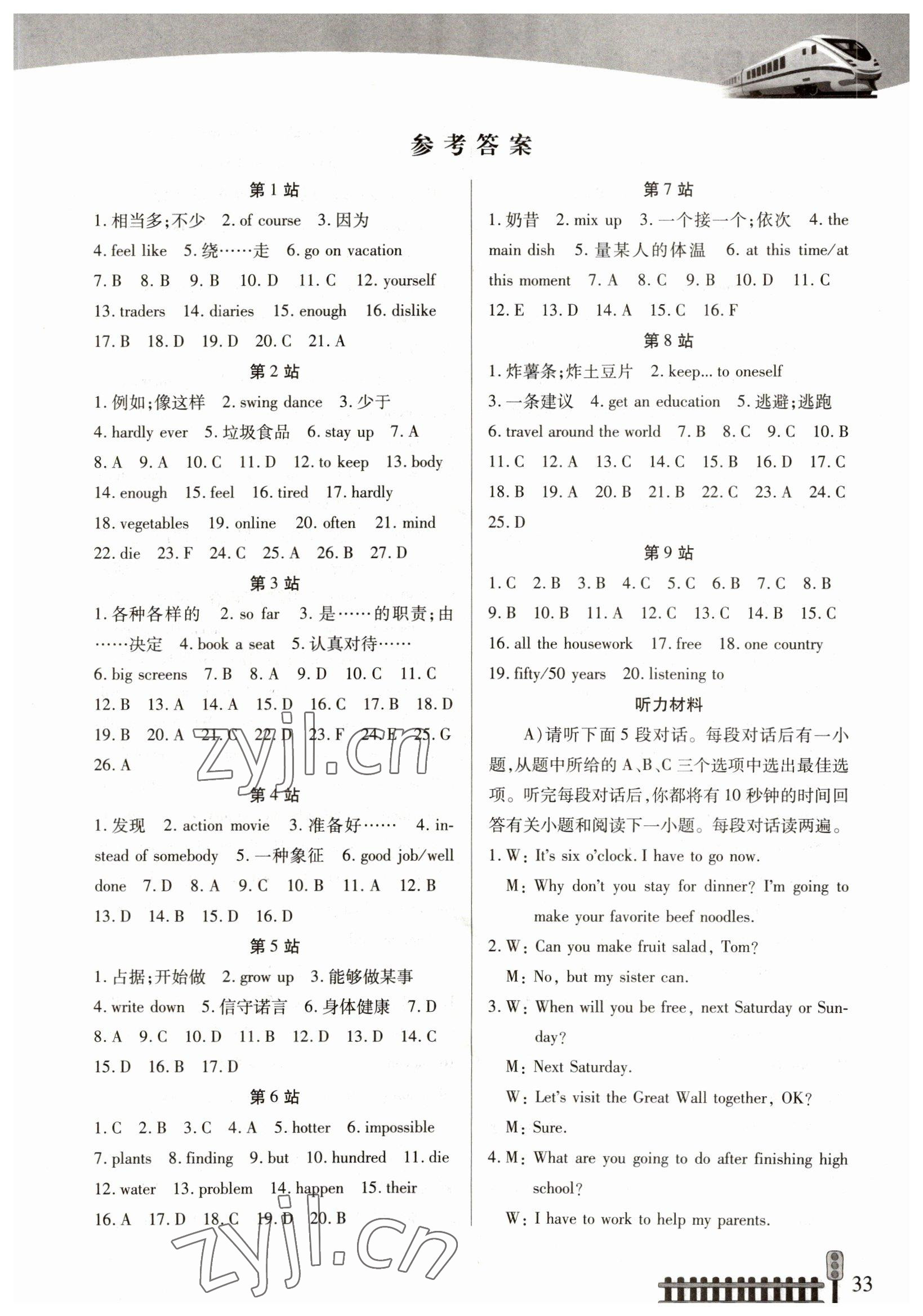 2023年快樂假期寒假生活八年級(jí)英語 第1頁