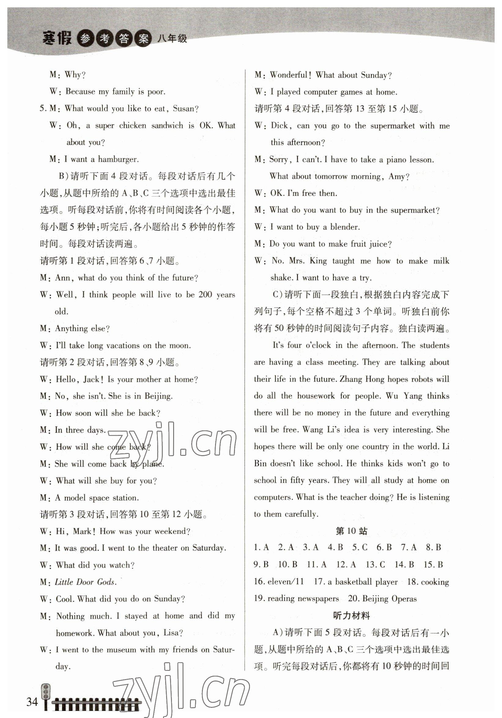 2023年快乐假期寒假生活八年级英语 第2页