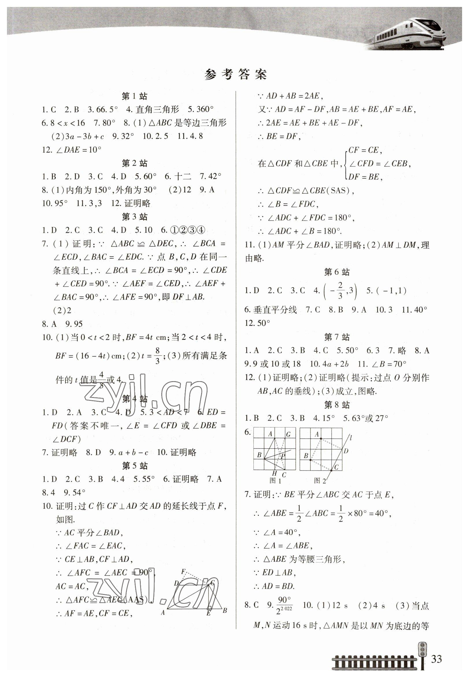 2023年快樂假期寒假生活八年級數(shù)學 第1頁