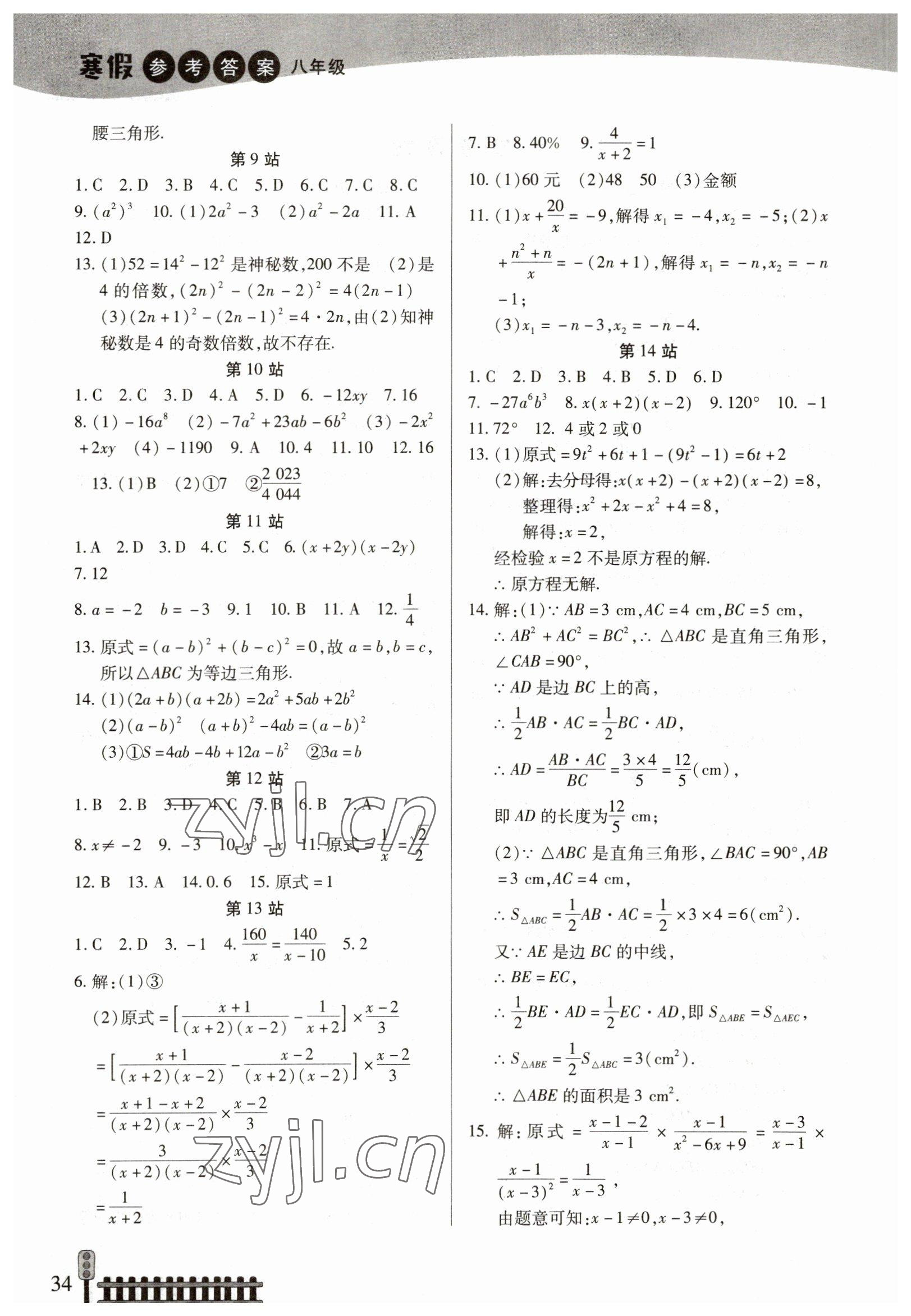 2023年快乐假期寒假生活八年级数学 第2页