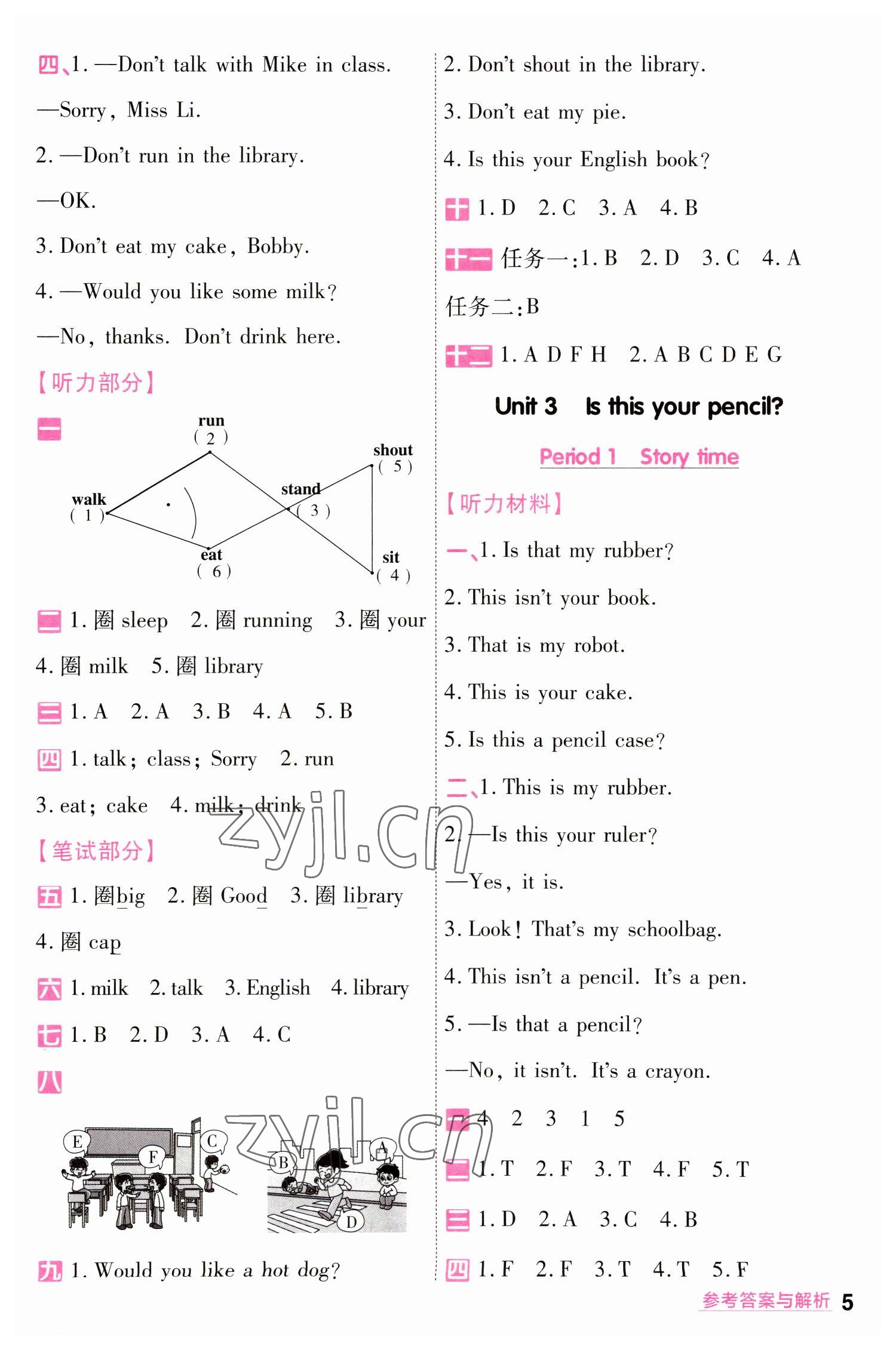 2023年一遍過三年級英語下冊譯林版 第5頁