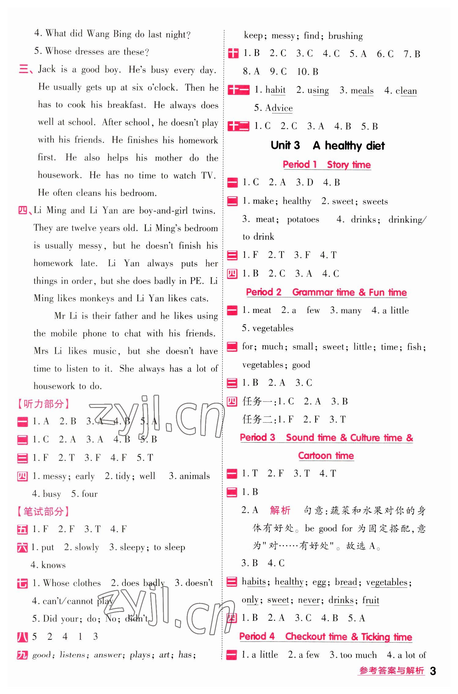 2023年一遍過六年級(jí)英語下冊(cè)譯林版 第3頁