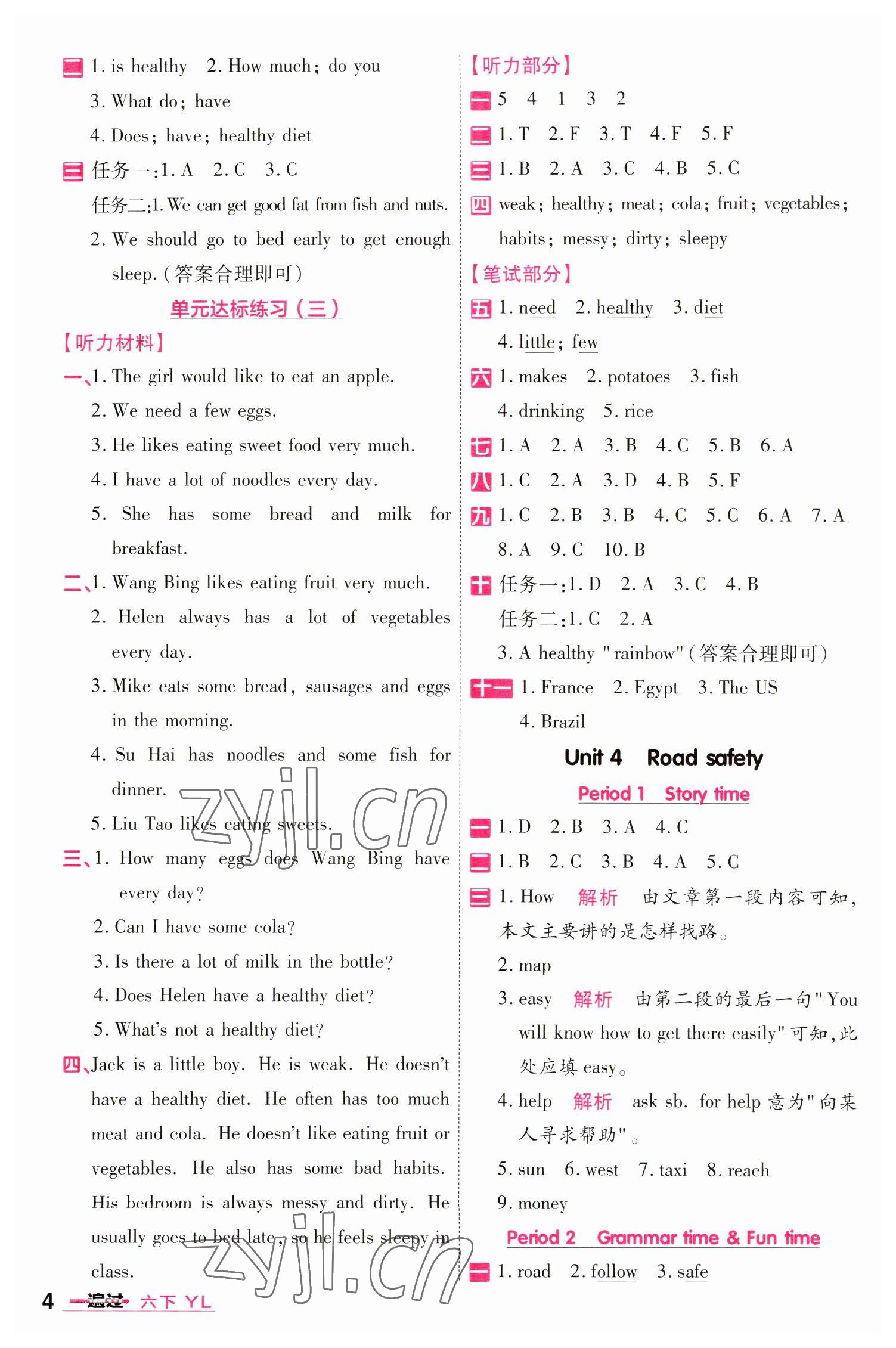 2023年一遍過六年級英語下冊譯林版 第4頁