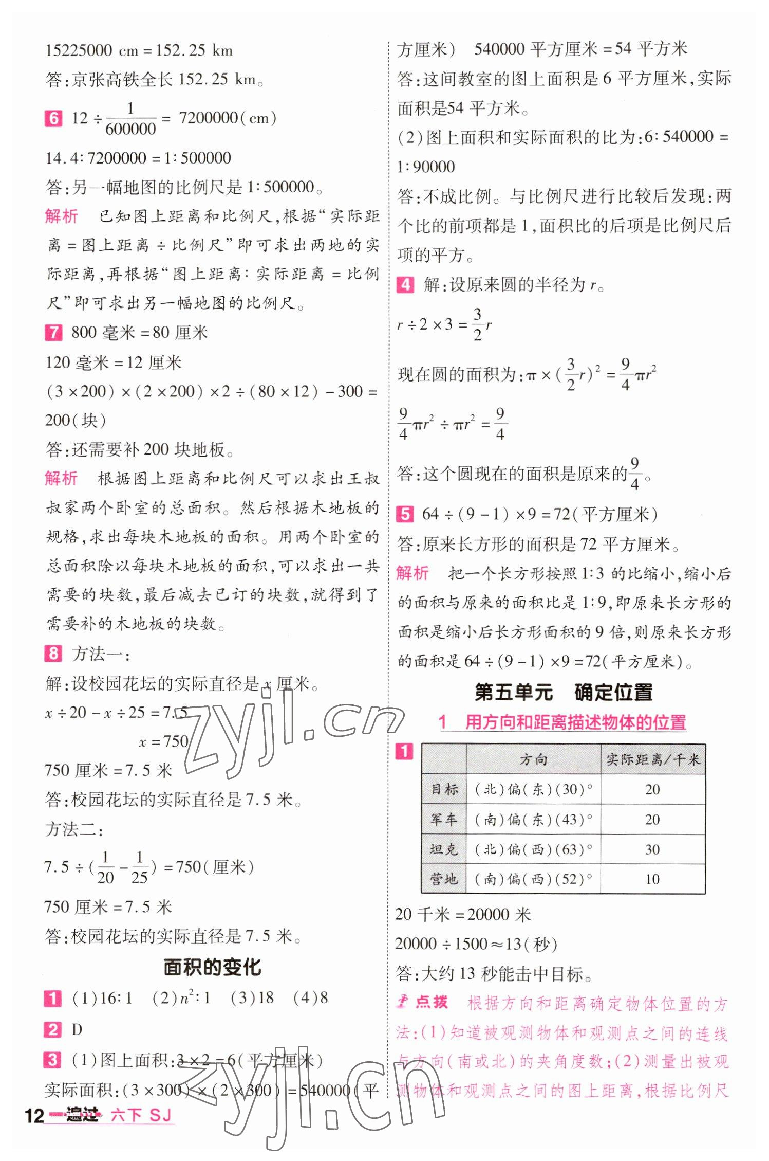 2023年一遍過六年級(jí)數(shù)學(xué)下冊(cè)蘇教版 參考答案第12頁(yè)