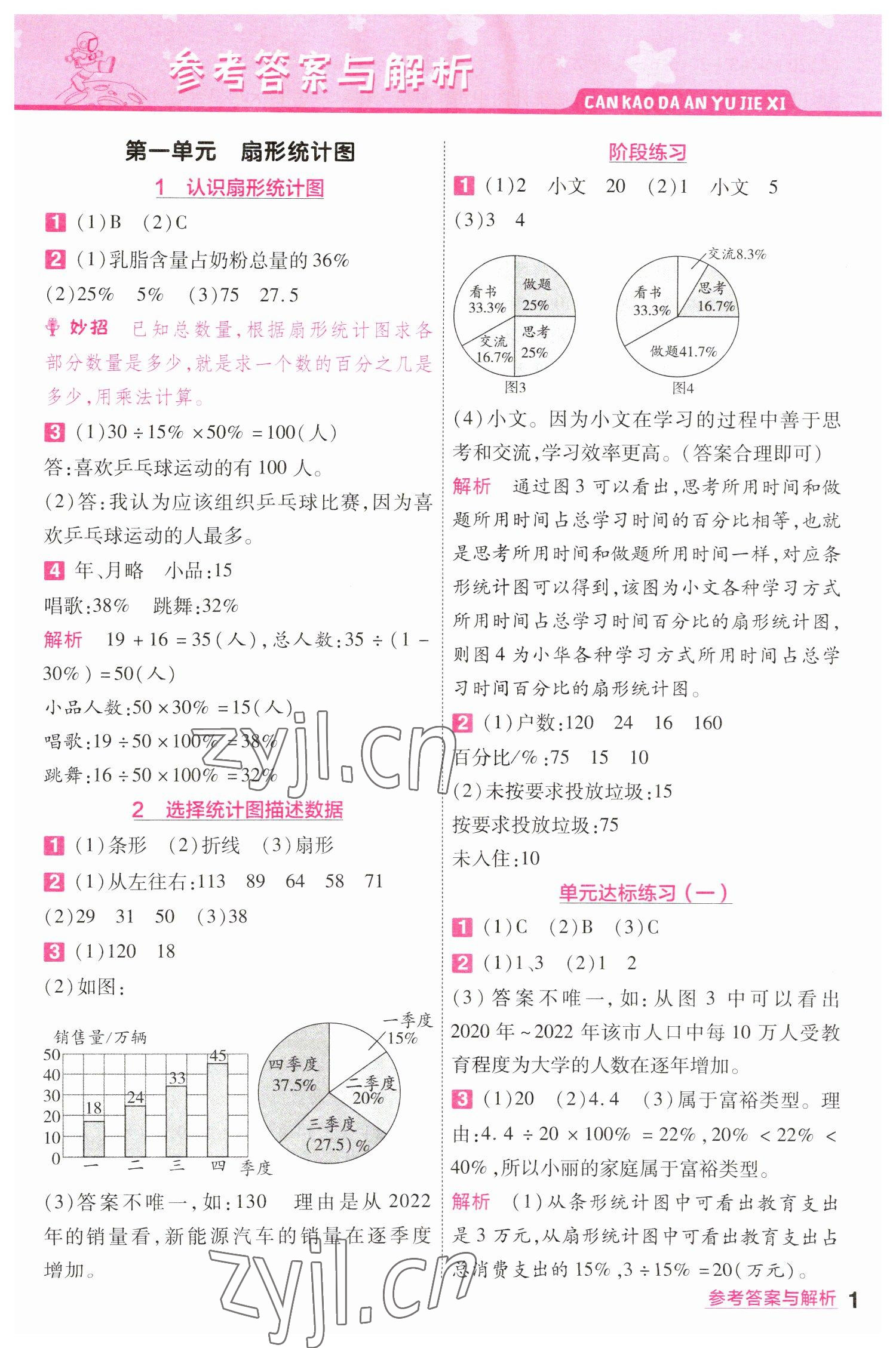 2023年一遍過(guò)六年級(jí)數(shù)學(xué)下冊(cè)蘇教版 參考答案第1頁(yè)