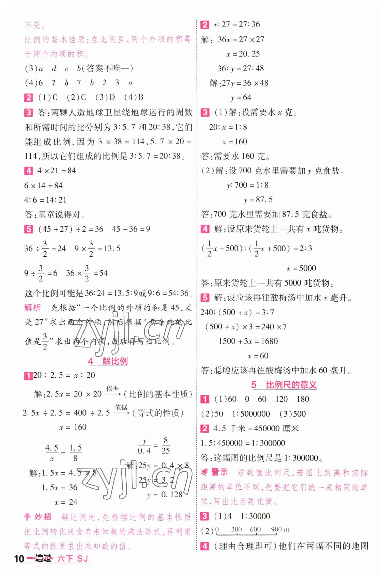 2023年一遍過六年級數(shù)學下冊蘇教版 參考答案第10頁