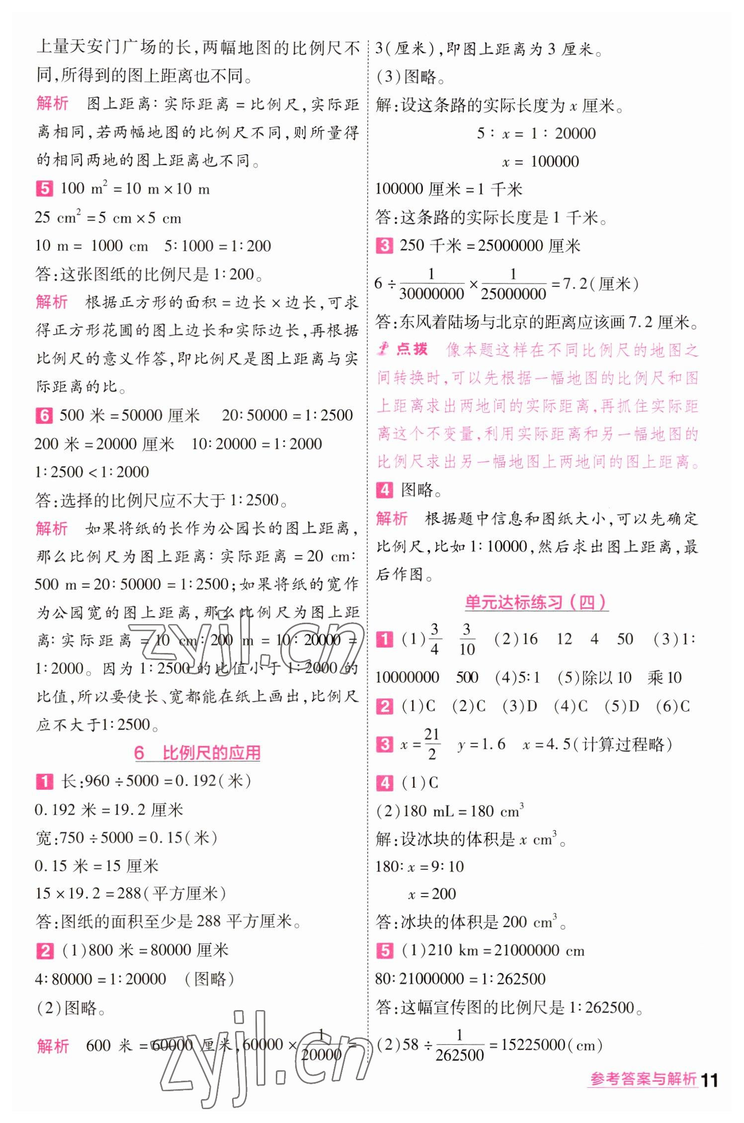 2023年一遍過(guò)六年級(jí)數(shù)學(xué)下冊(cè)蘇教版 參考答案第11頁(yè)