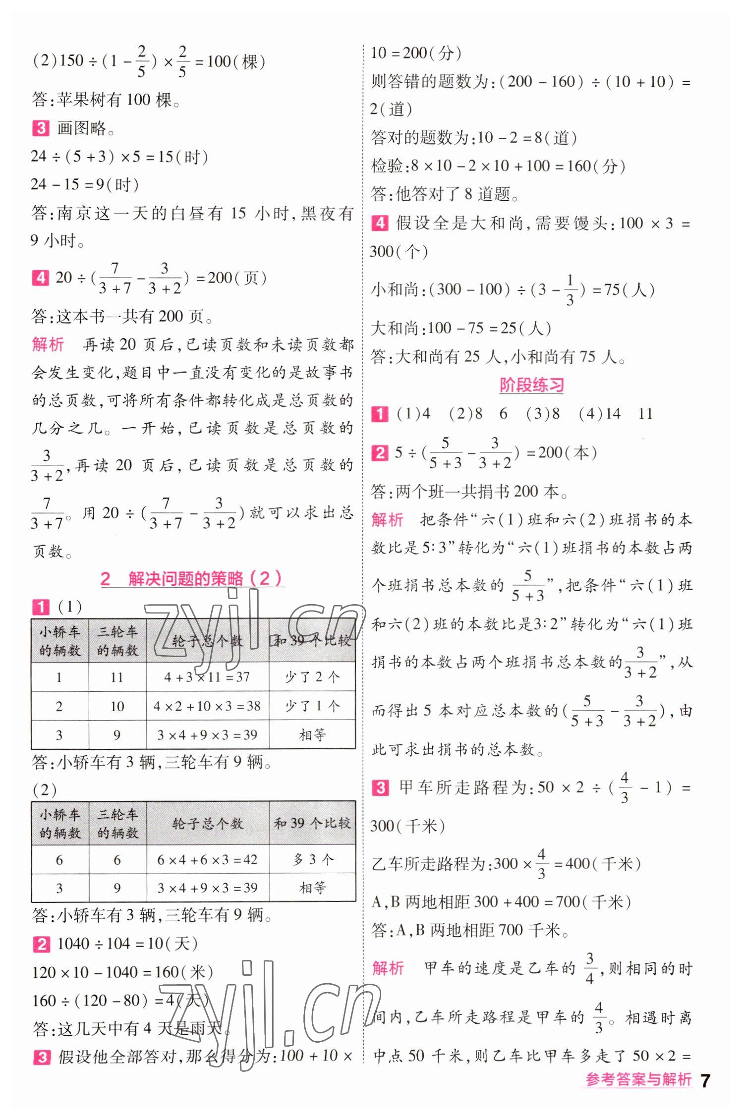 2023年一遍過六年級(jí)數(shù)學(xué)下冊(cè)蘇教版 參考答案第7頁