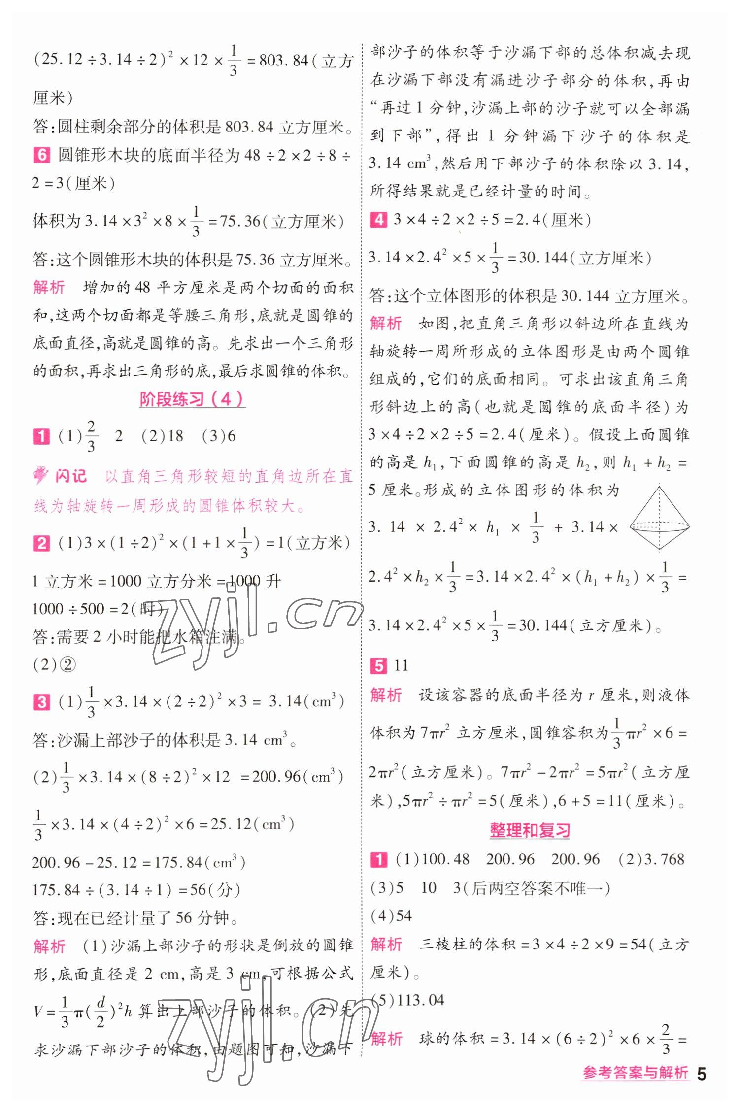 2023年一遍過六年級數(shù)學(xué)下冊蘇教版 參考答案第5頁