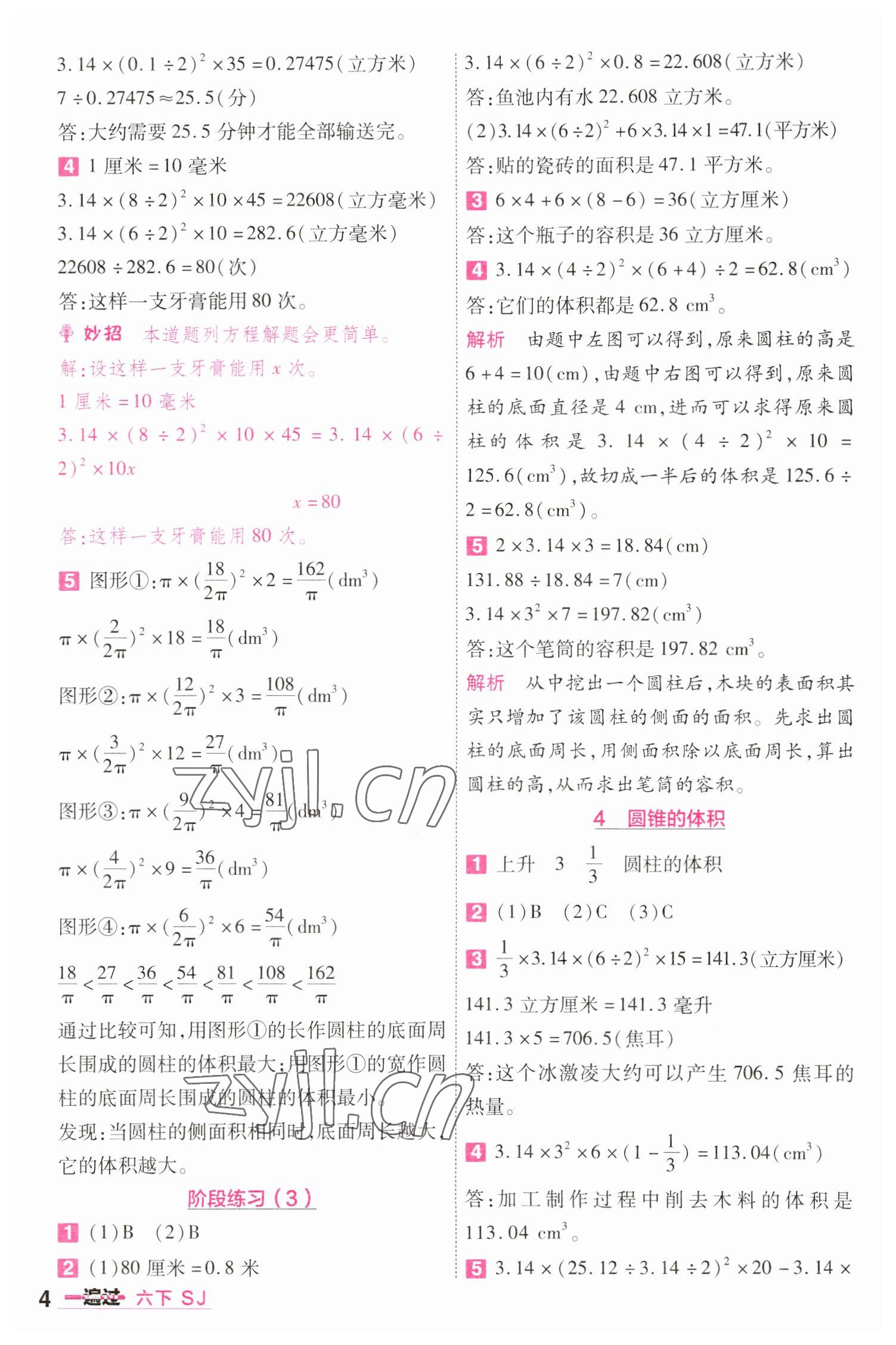 2023年一遍過六年級數學下冊蘇教版 參考答案第4頁