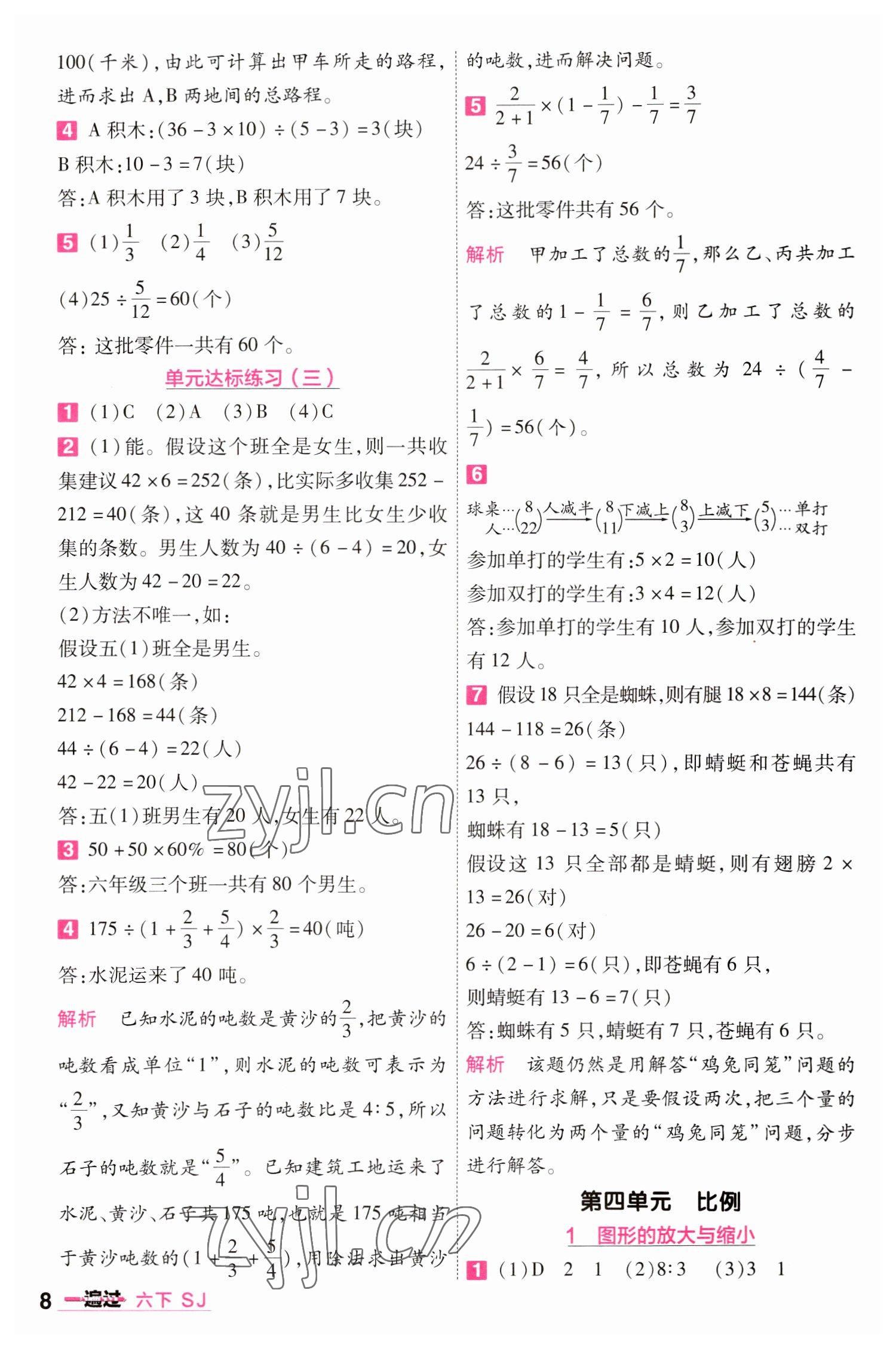 2023年一遍過六年級(jí)數(shù)學(xué)下冊蘇教版 參考答案第8頁