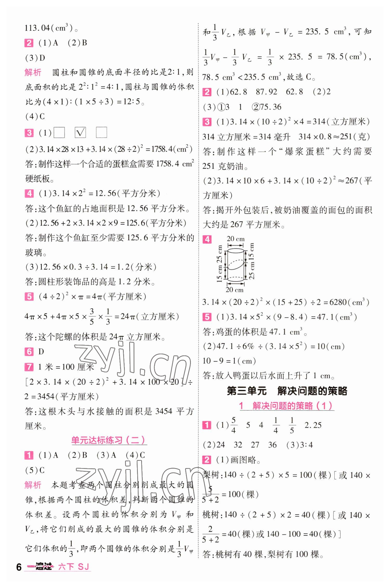 2023年一遍過六年級數(shù)學(xué)下冊蘇教版 參考答案第6頁