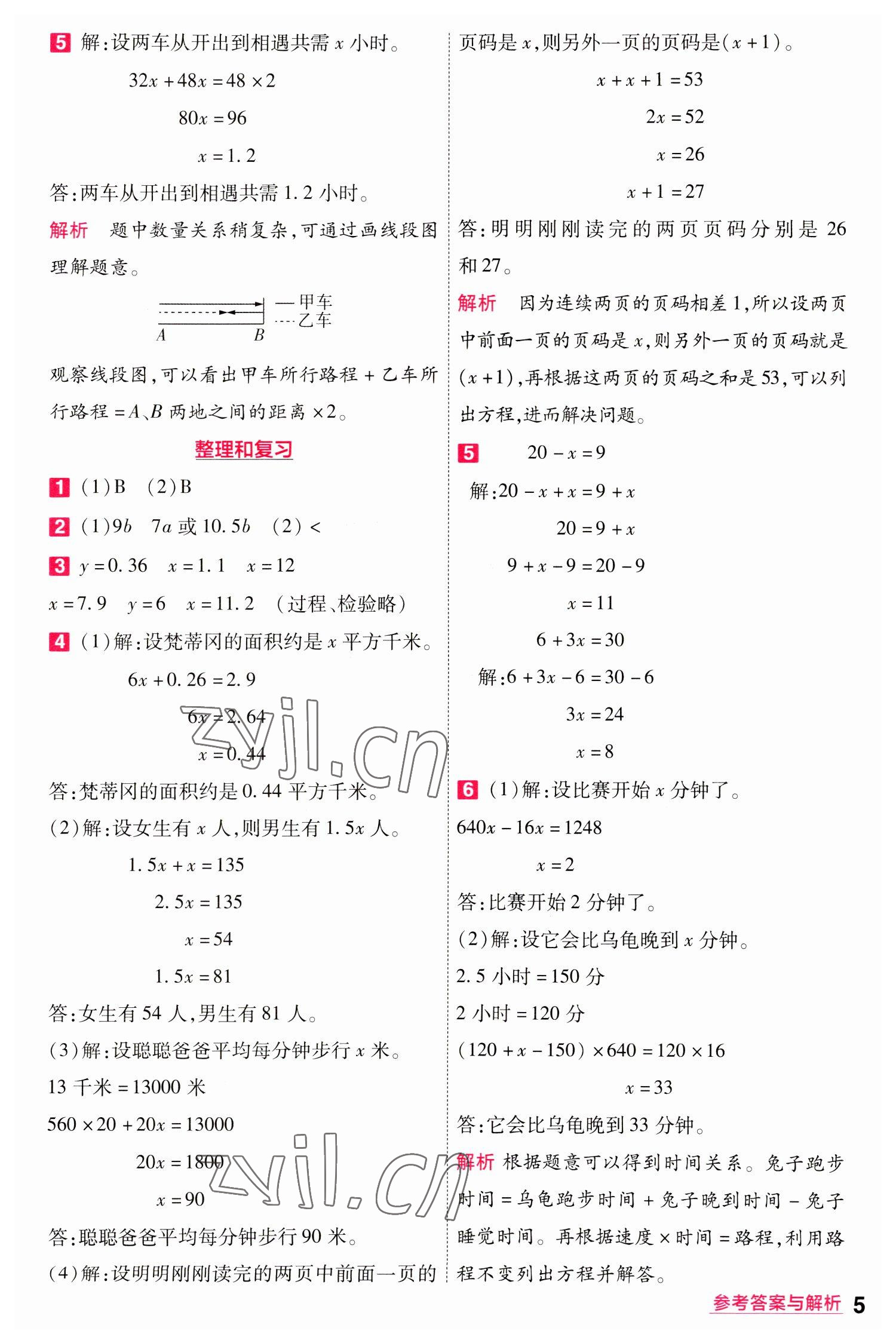 2023年一遍過(guò)五年級(jí)數(shù)學(xué)下冊(cè)蘇教版 參考答案第5頁(yè)