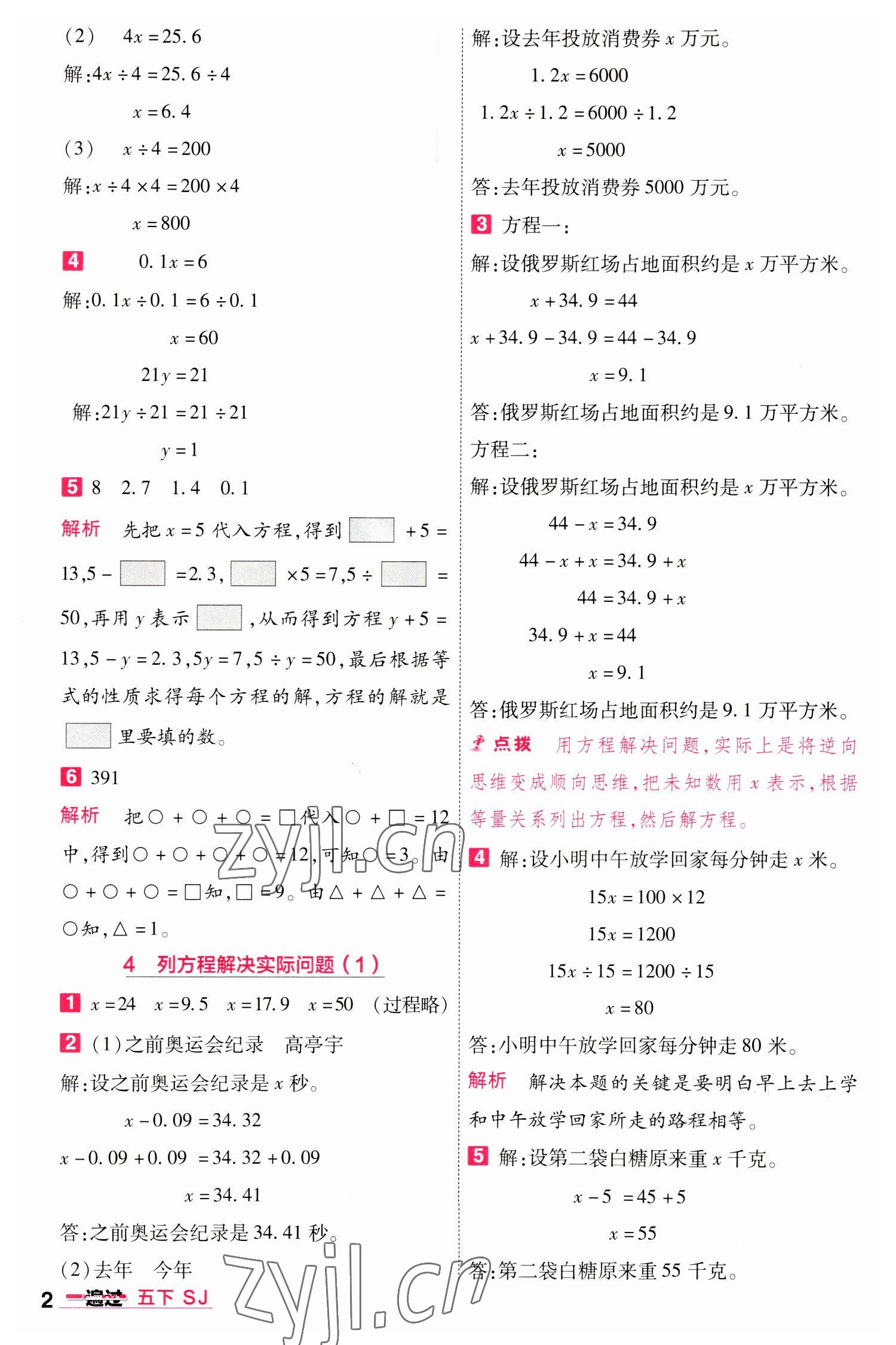 2023年一遍過五年級數(shù)學下冊蘇教版 參考答案第2頁