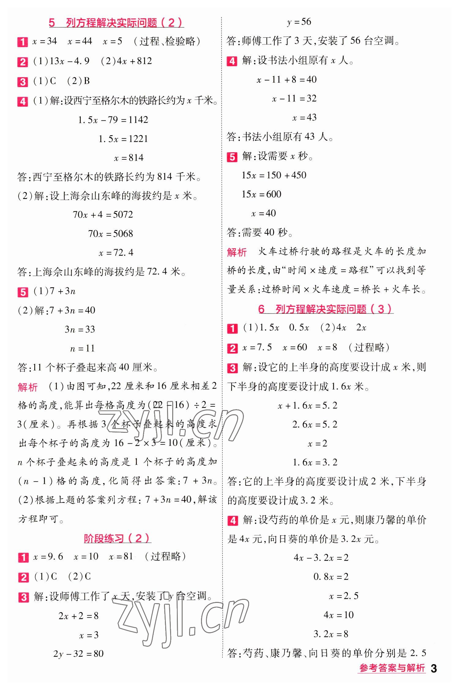 2023年一遍過五年級數(shù)學(xué)下冊蘇教版 參考答案第3頁