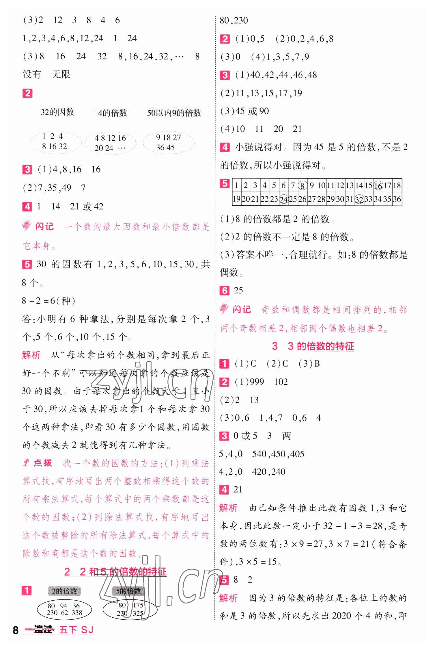 2023年一遍過(guò)五年級(jí)數(shù)學(xué)下冊(cè)蘇教版 參考答案第8頁(yè)